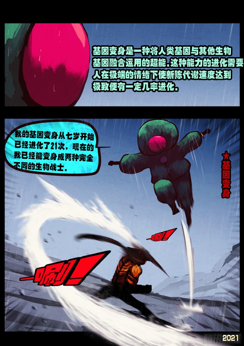 地球尽头漫画,第049集2图