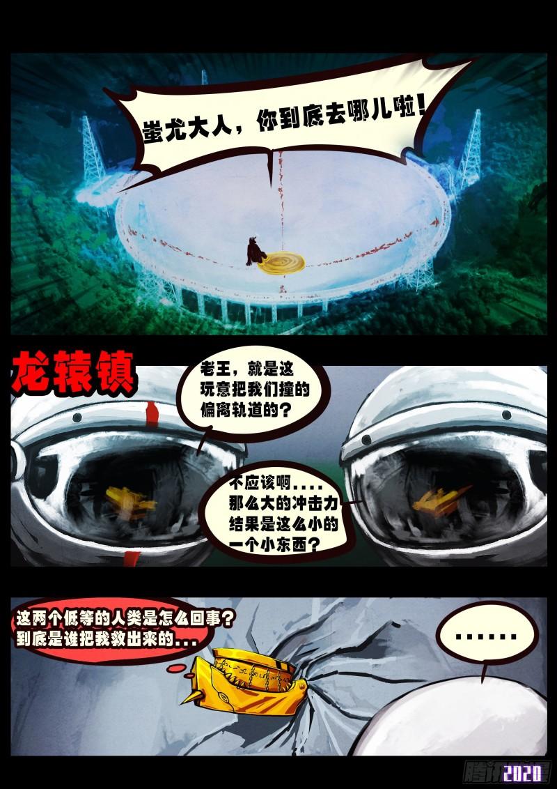 地球尽头国语漫画,第038集2图