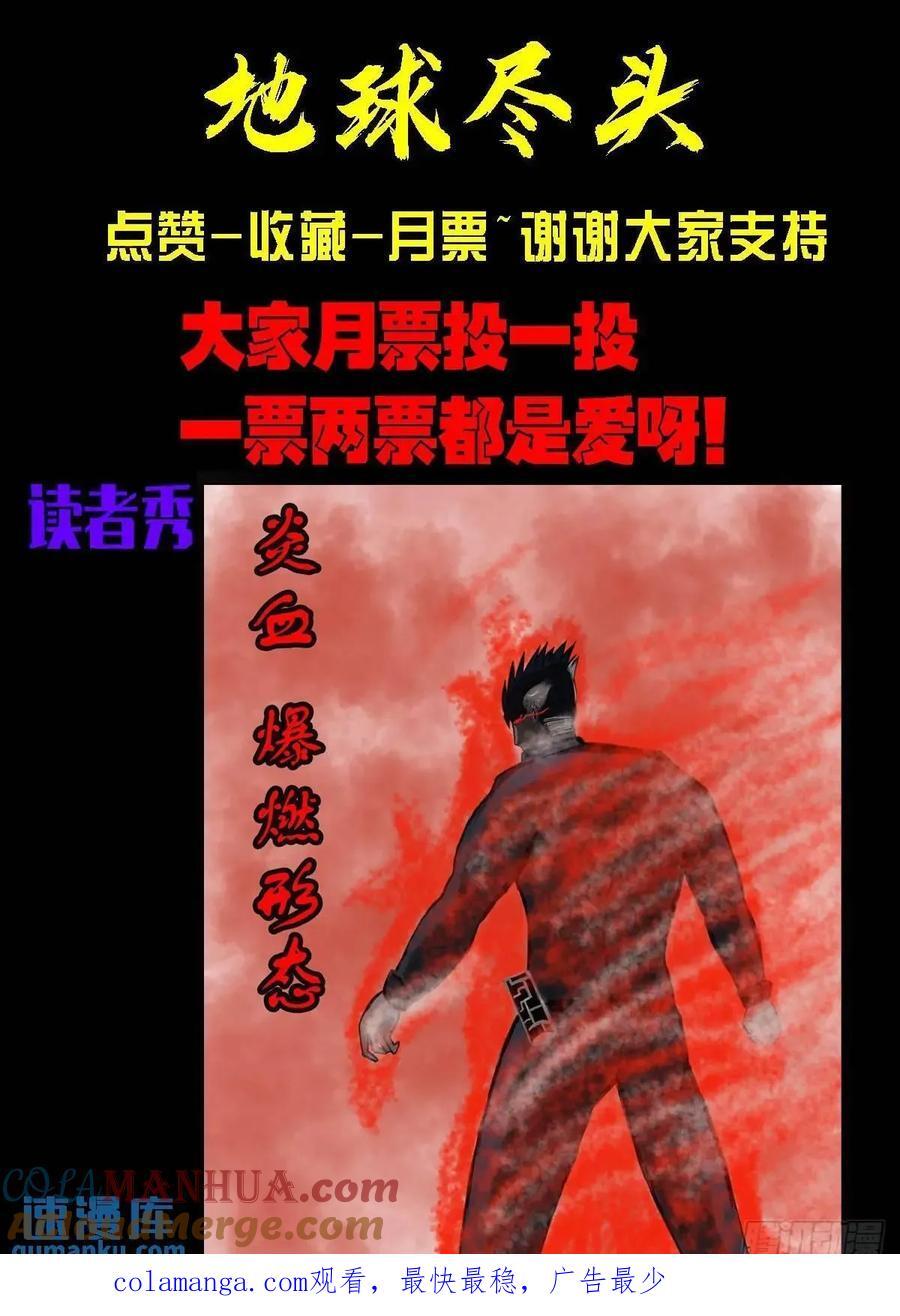 地球尽头漫画免费阅读下拉式奇漫屋漫画,271集1图