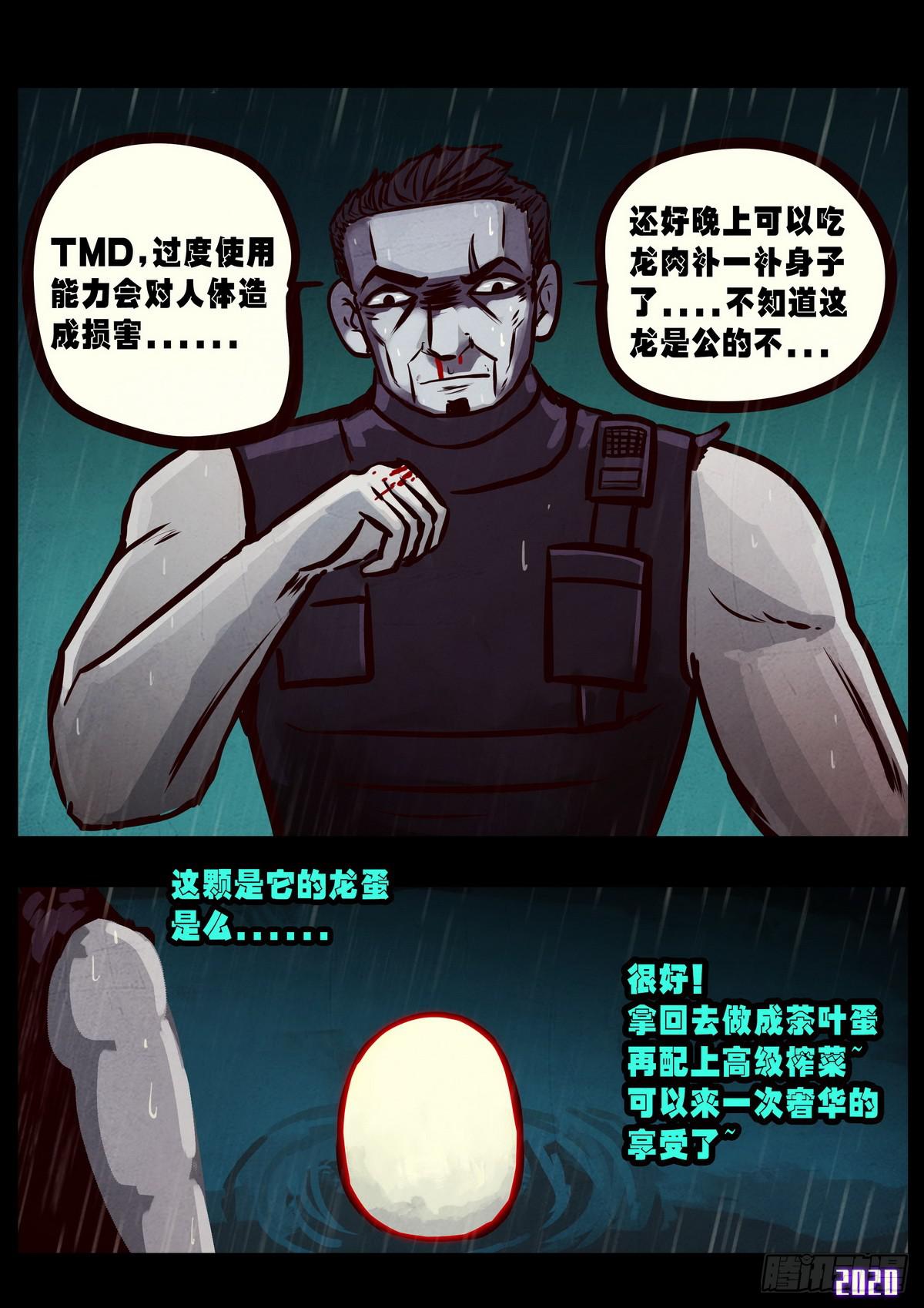 地球尽头漫画,第009集1图