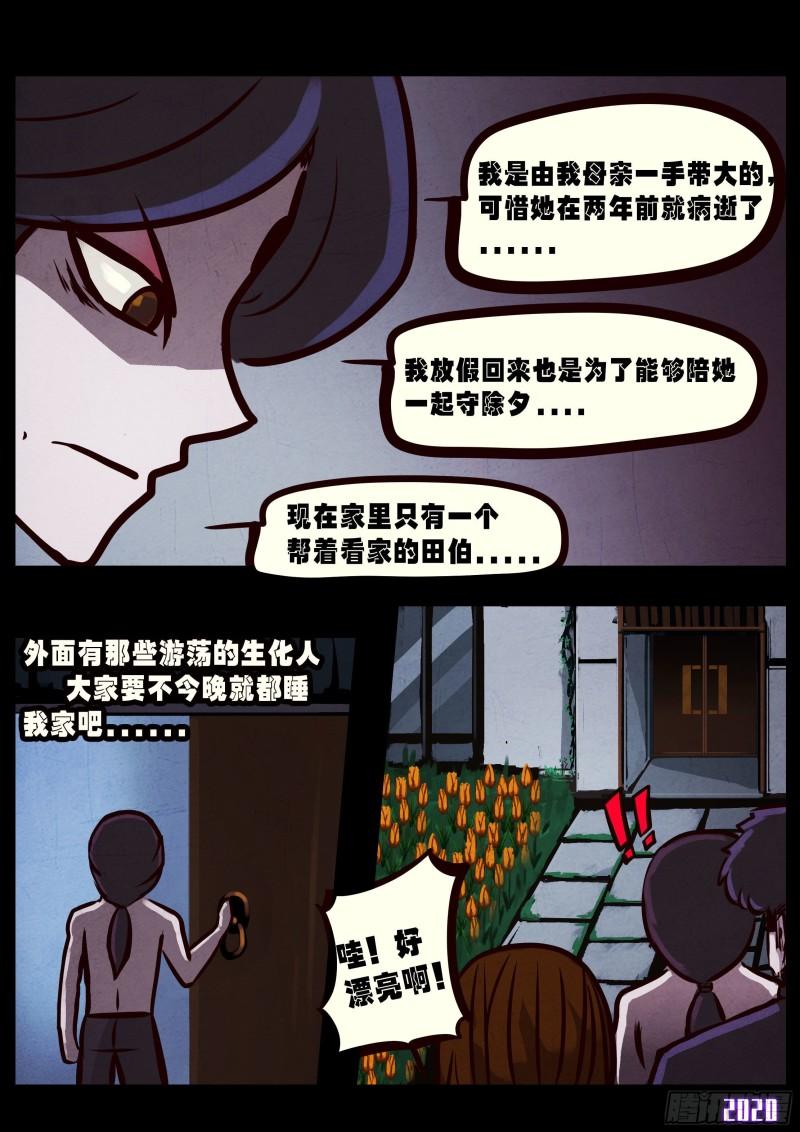 地球尽头在线观看漫画漫画,第028集2图