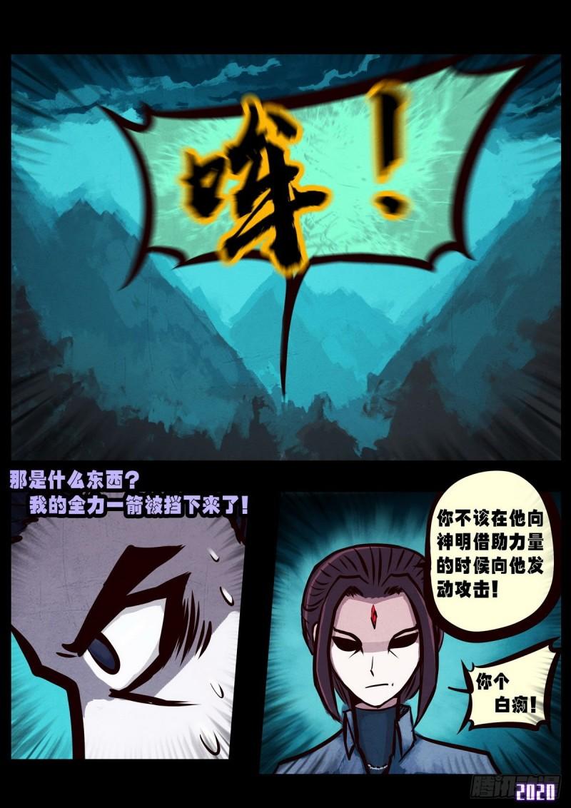地球尽头国语漫画,第016集2图