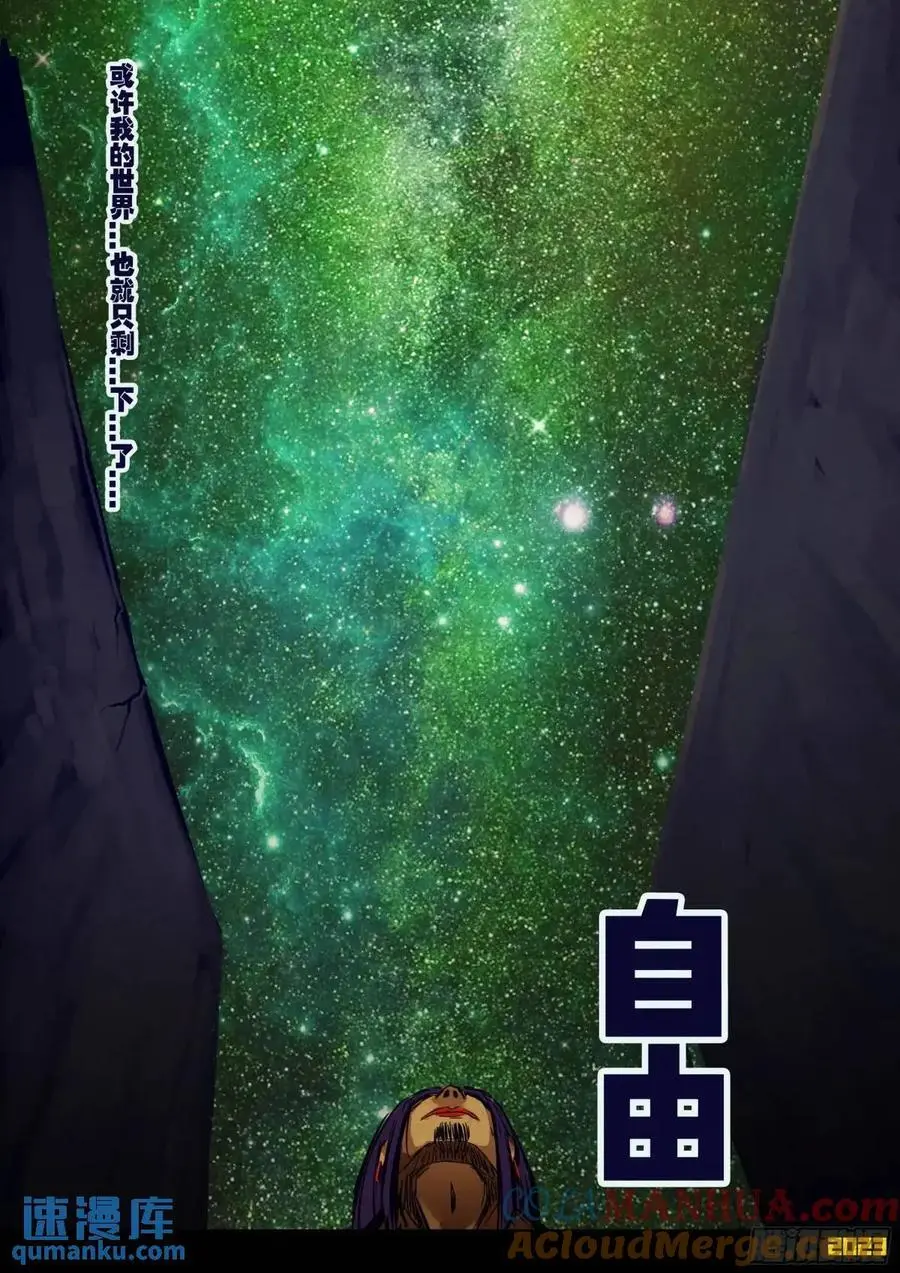 地球尽头漫画,281集1图