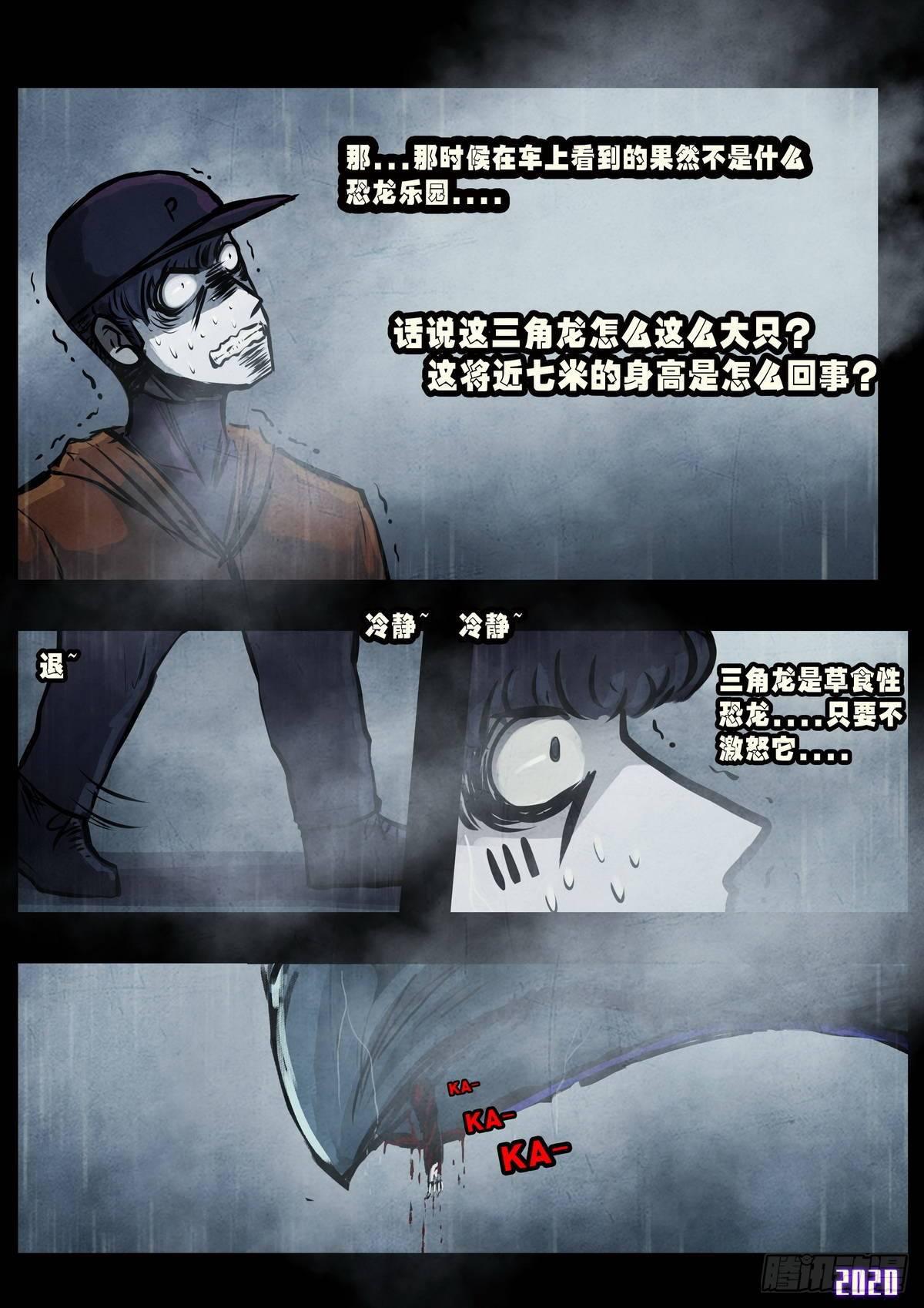 地球尽头在线观看漫画漫画,第4集2图