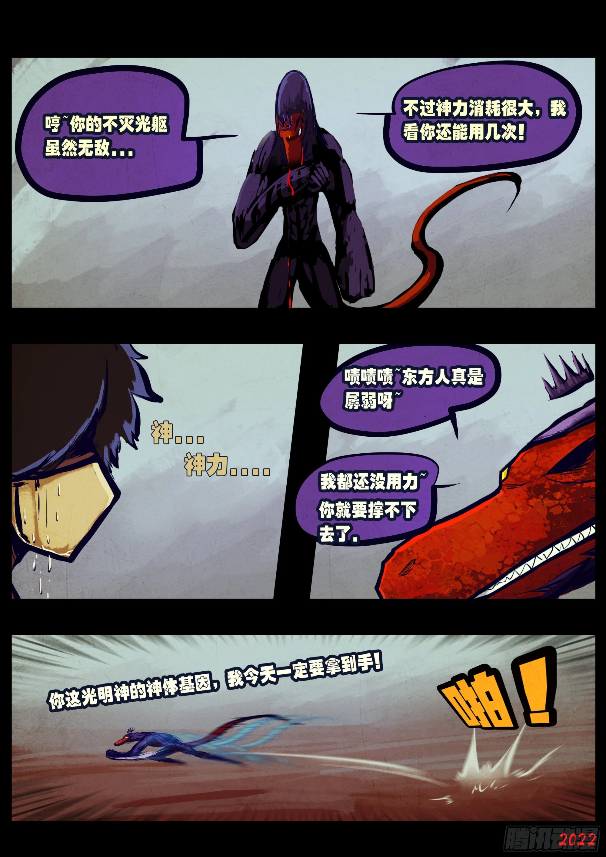地球尽头在线观看漫画漫画,第159集1图