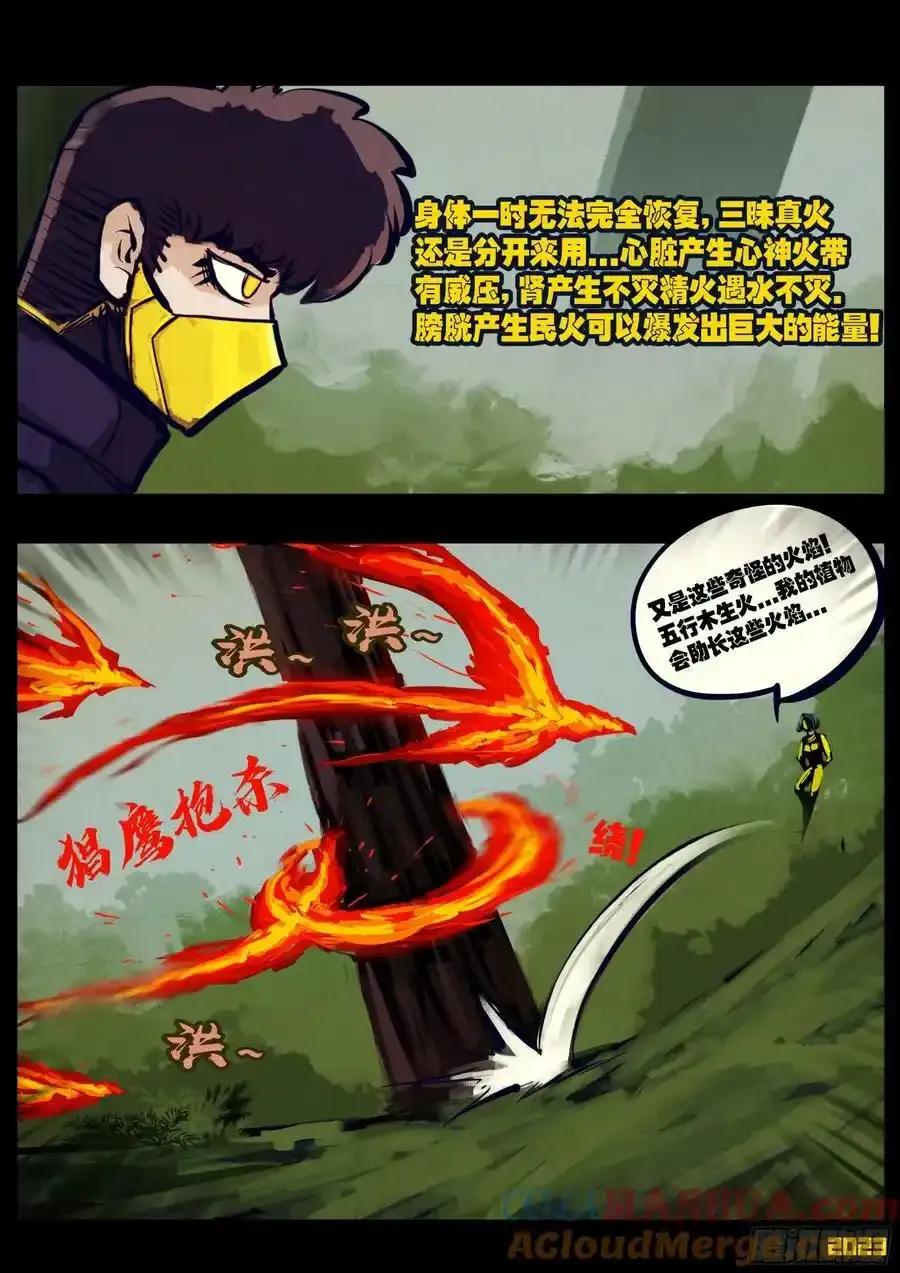地球尽头在线观看漫画漫画,247集1图