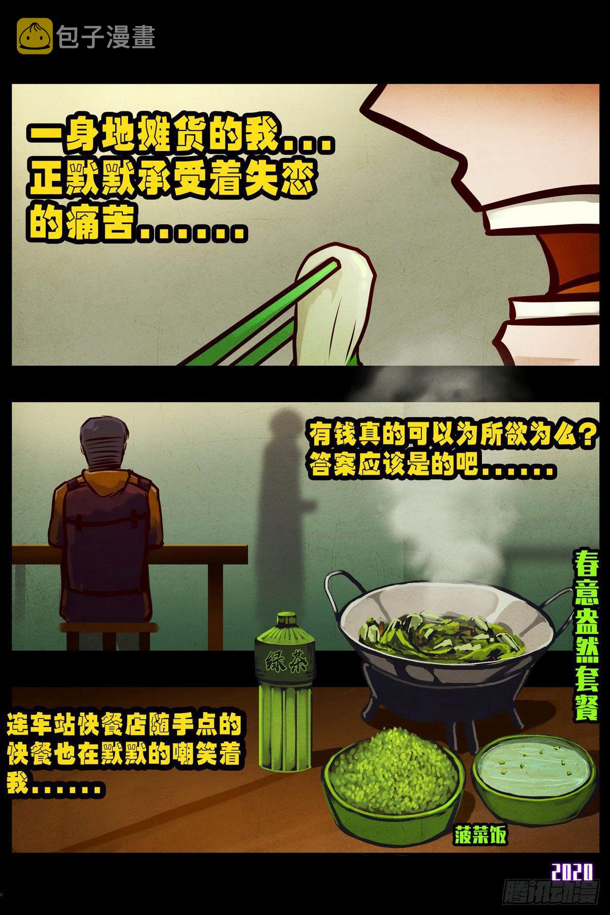 地球尽头在线观看漫画漫画,第1集2图