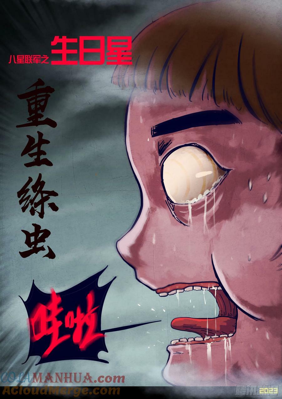 地球尽头国语漫画,254集1图