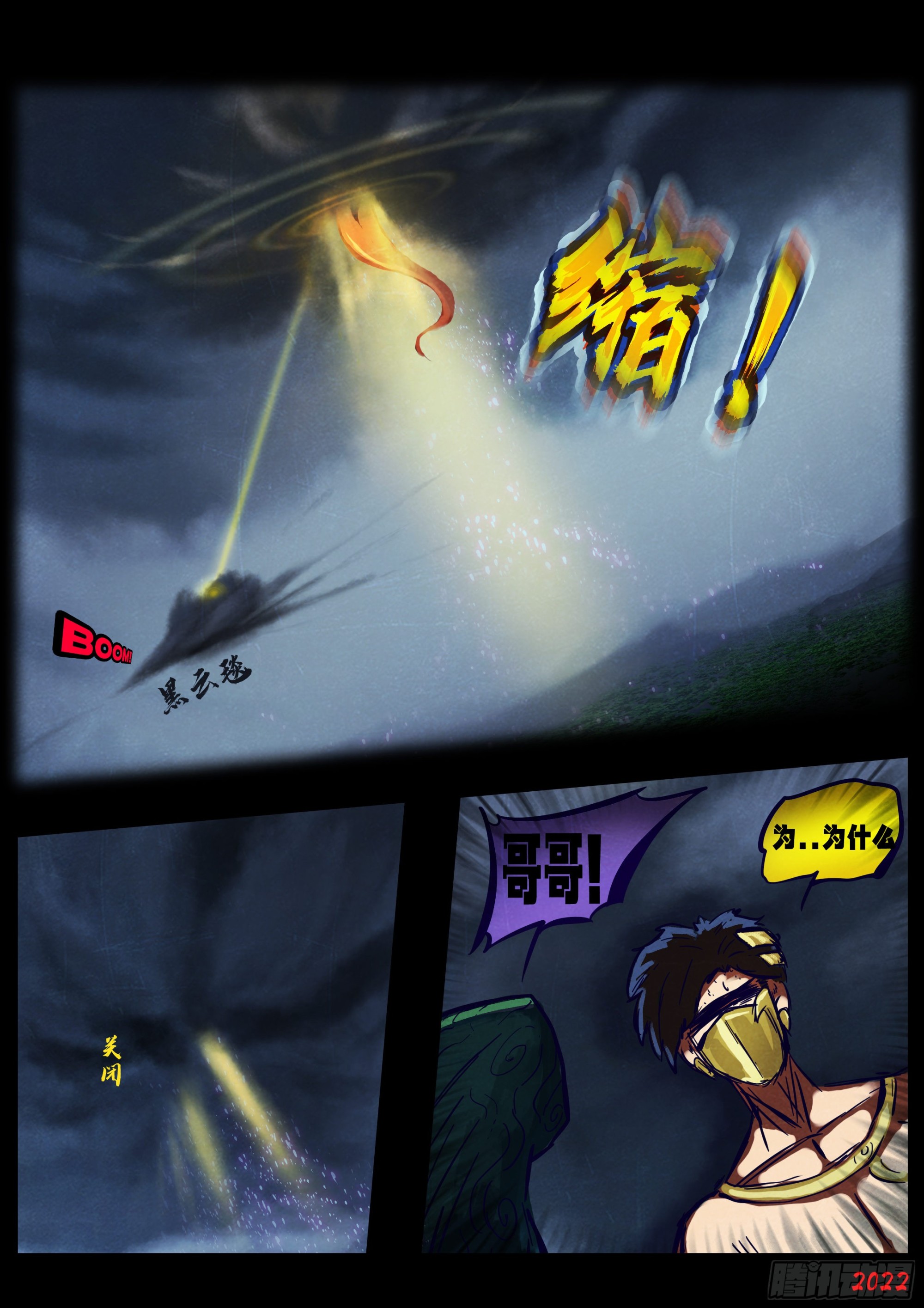 地球尽头在线观看漫画漫画,第163集1图