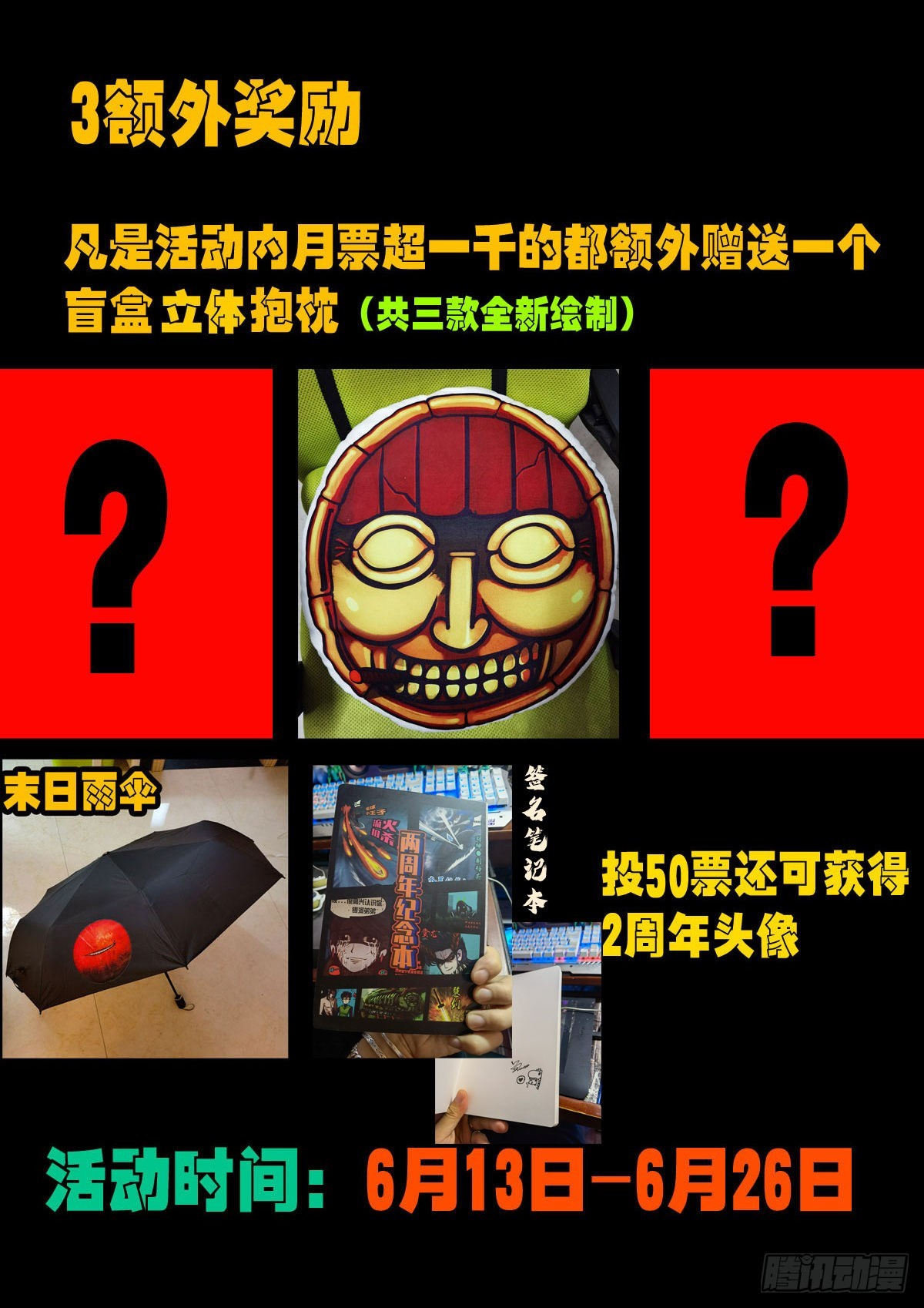 地球尽头在线观看漫画漫画,两周年活动2图