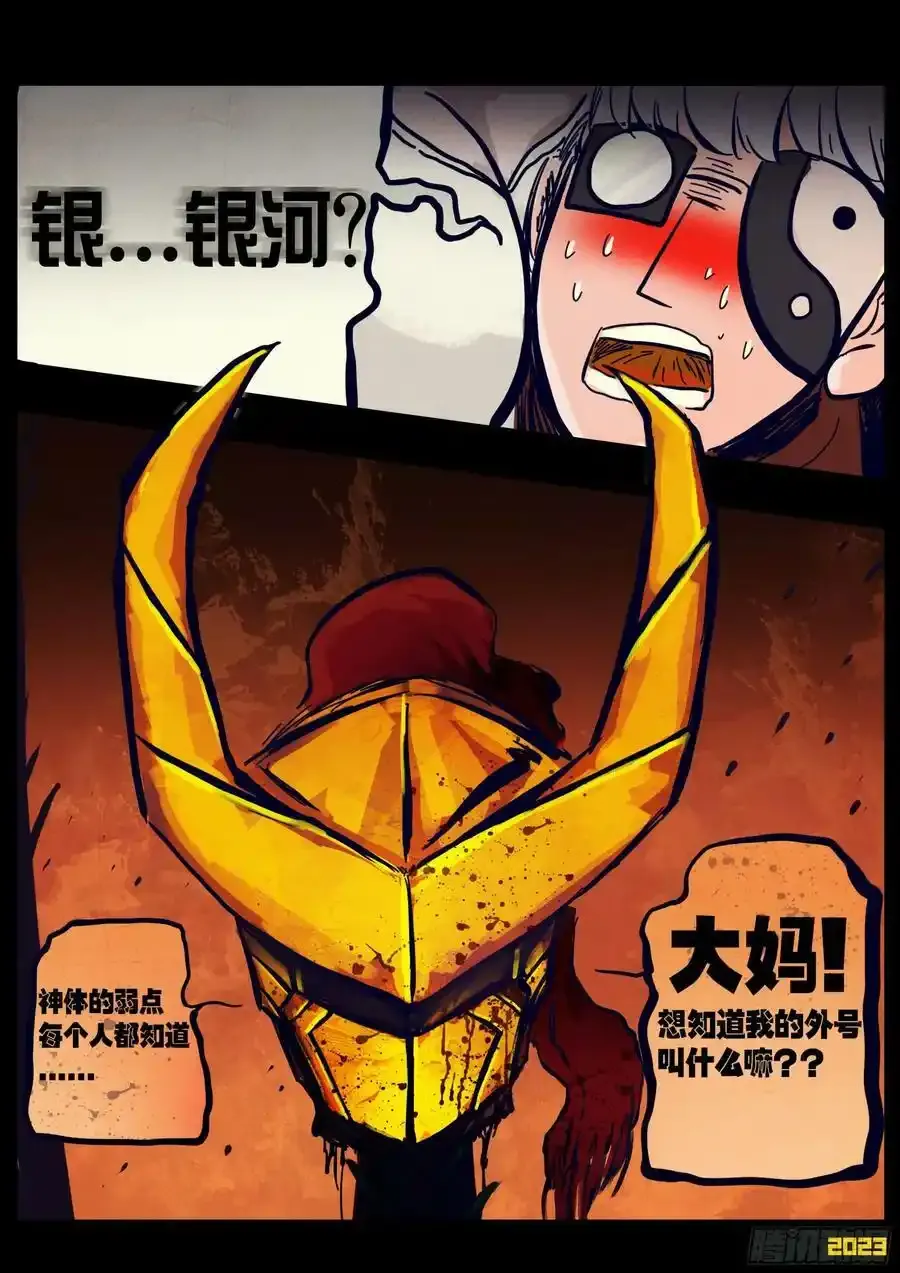 地球尽头在线观看漫画漫画,247集2图