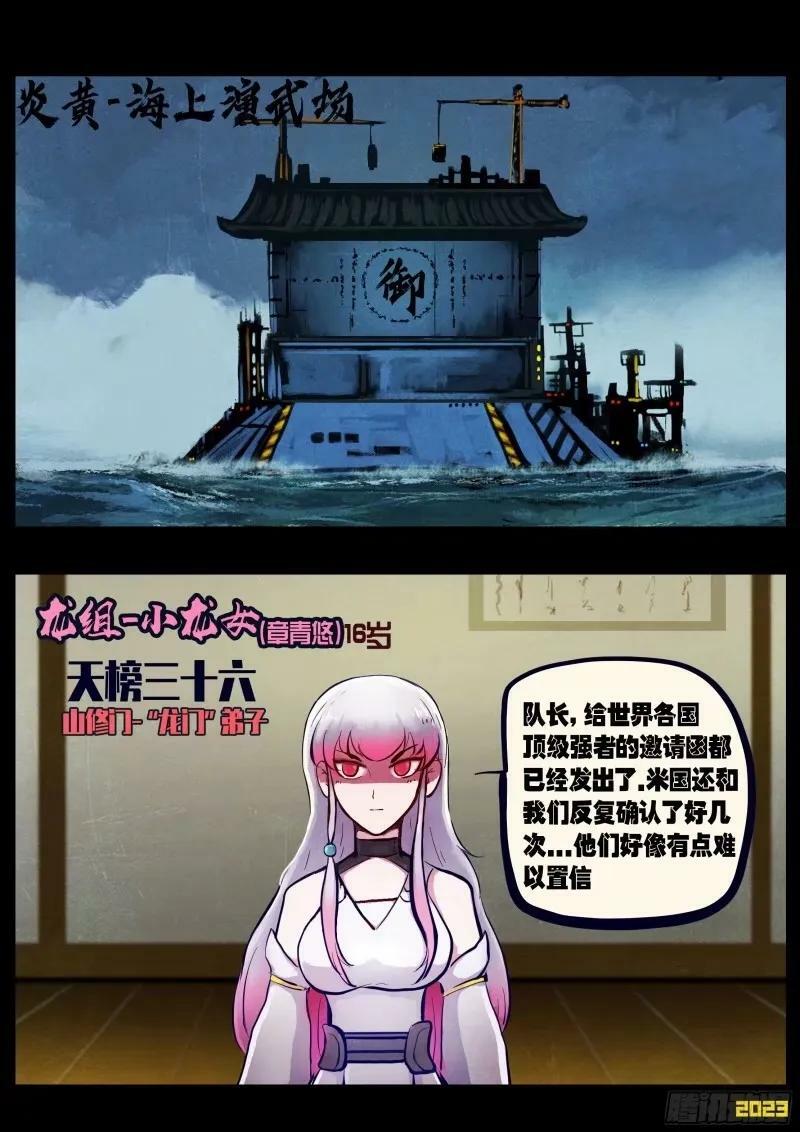 地球尽头在线观看漫画漫画,235集2图