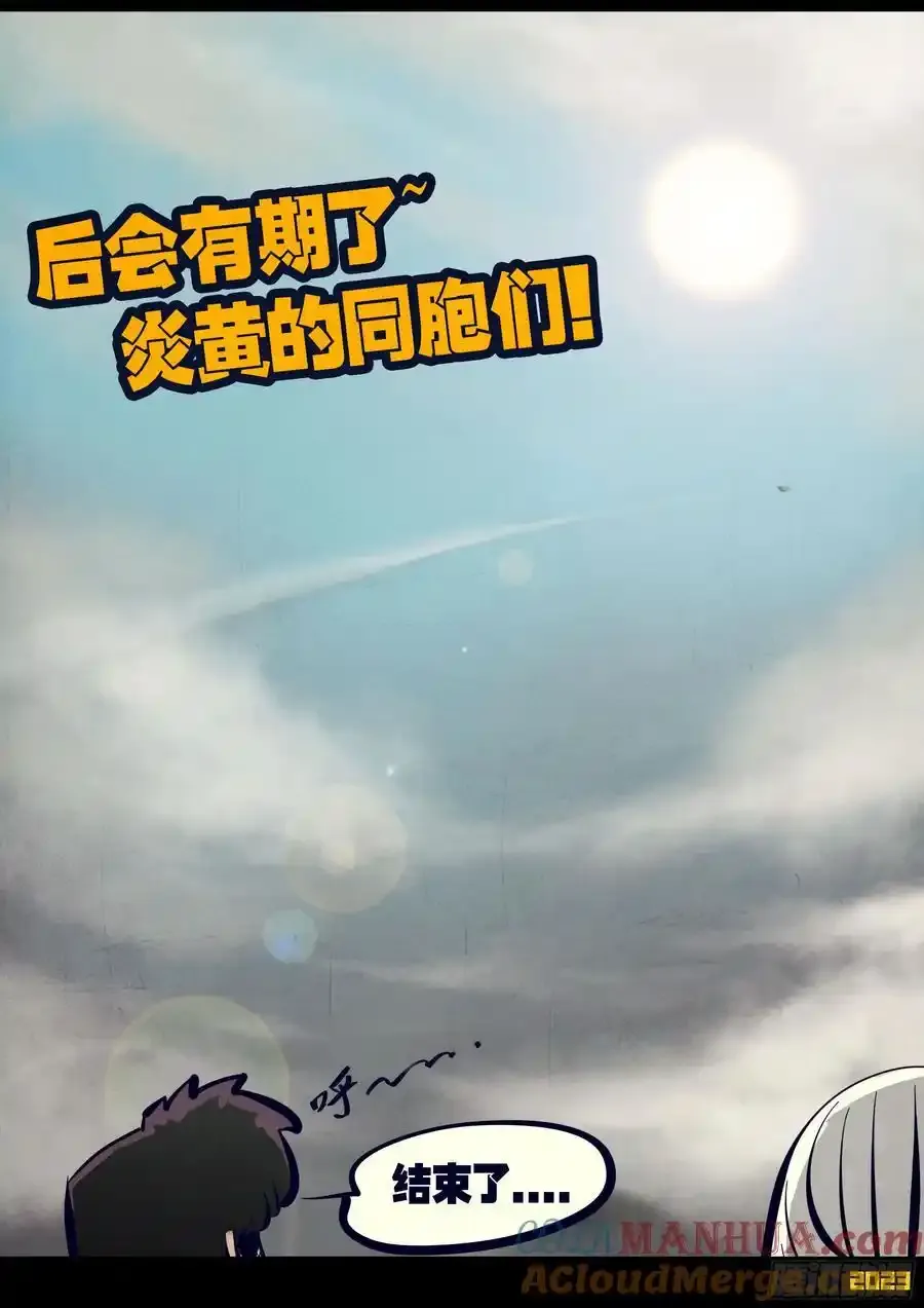 地球尽头在线观看漫画漫画,252集1图