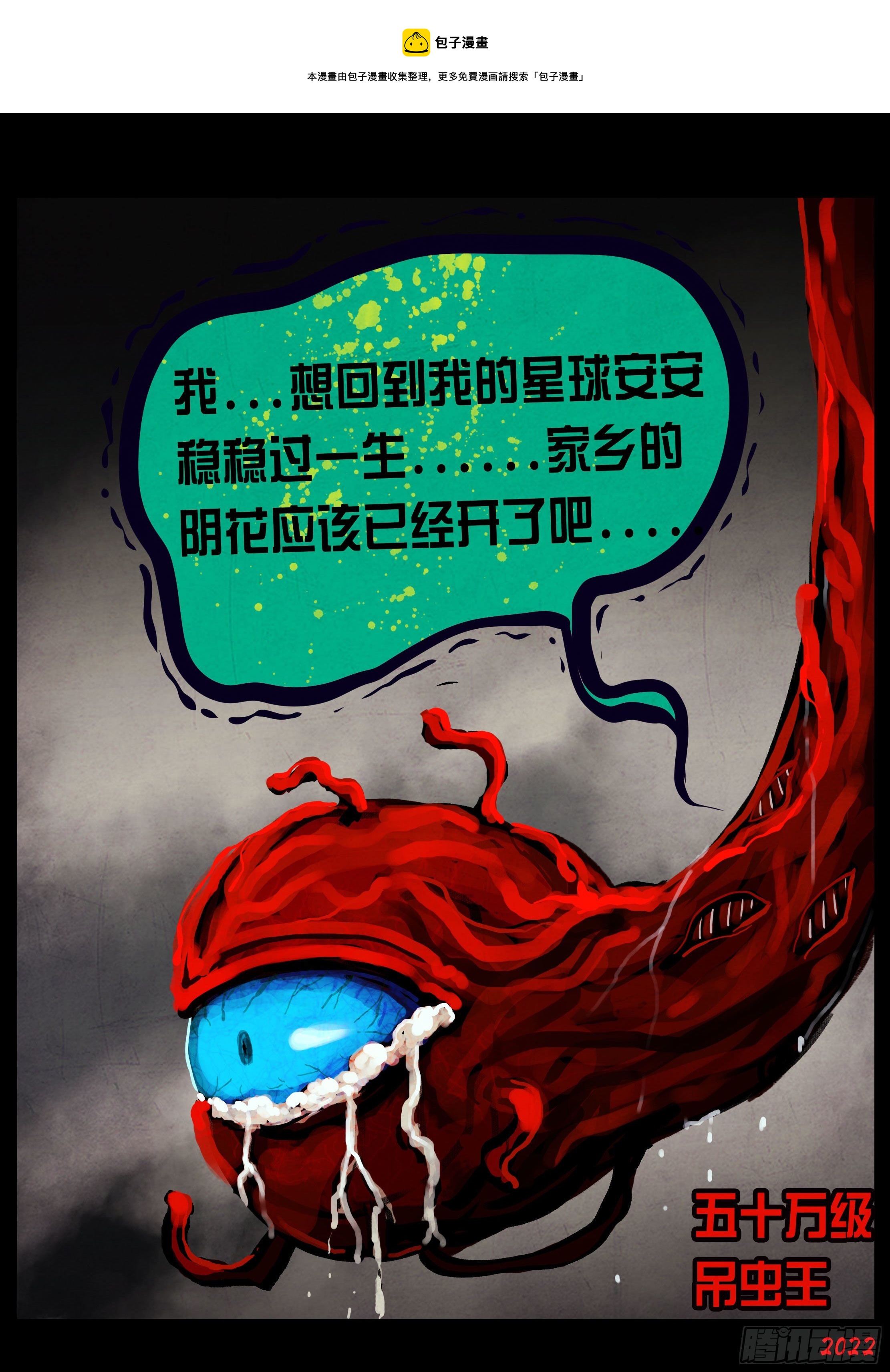 地球尽头在线观看漫画漫画,第127集1图