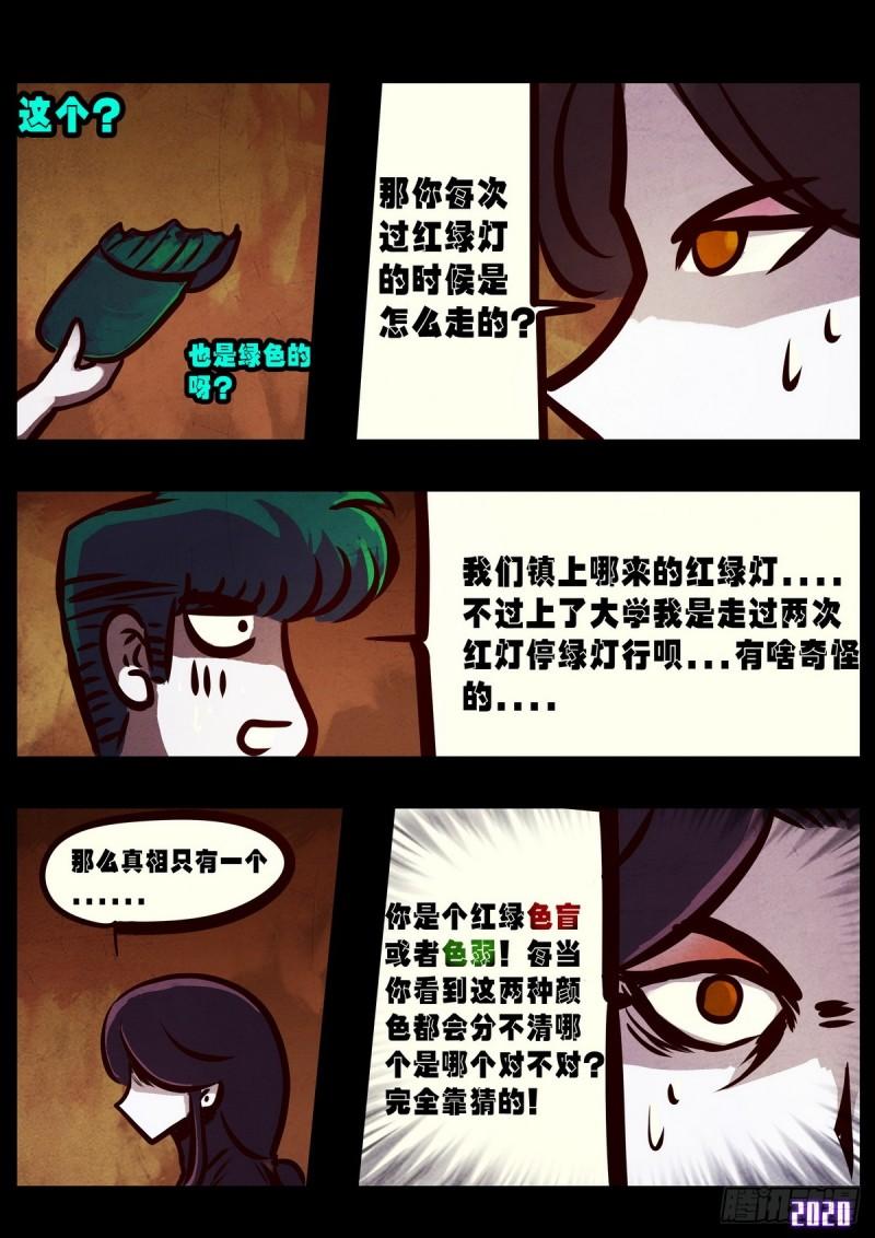 地球尽头漫画,第014集1图