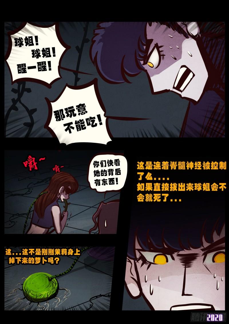 地球尽头在线观看漫画漫画,第042集1图