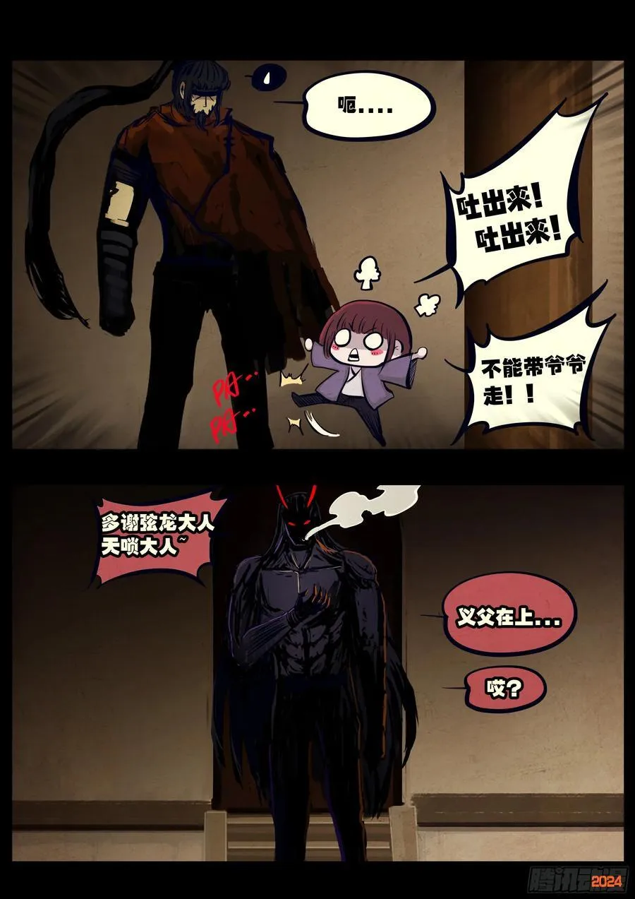 地球尽头在线观看漫画漫画,306集2图