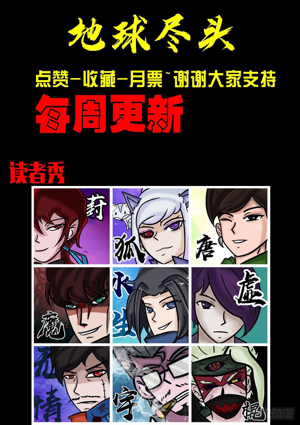 地球尽头在线观看漫画漫画,第172集2图