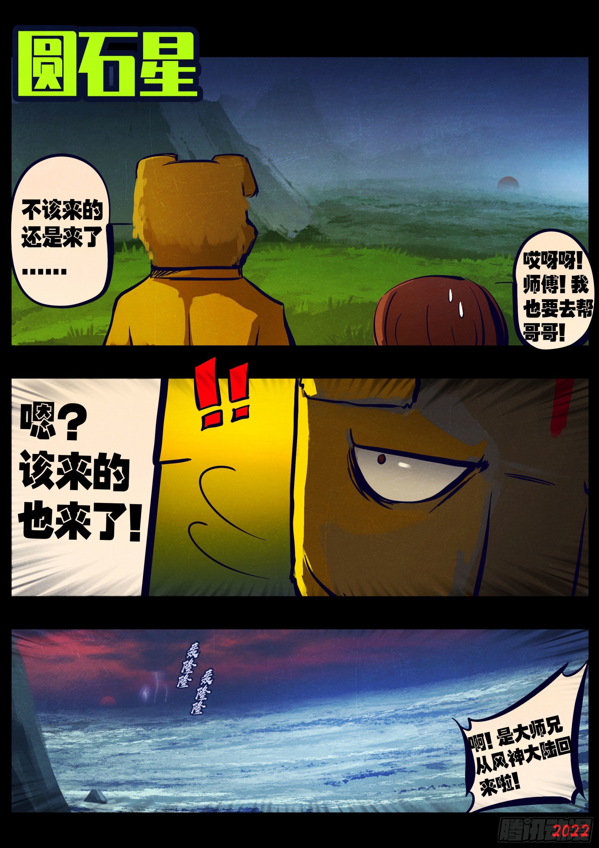 地球尽头在线观看漫画漫画,178集2图