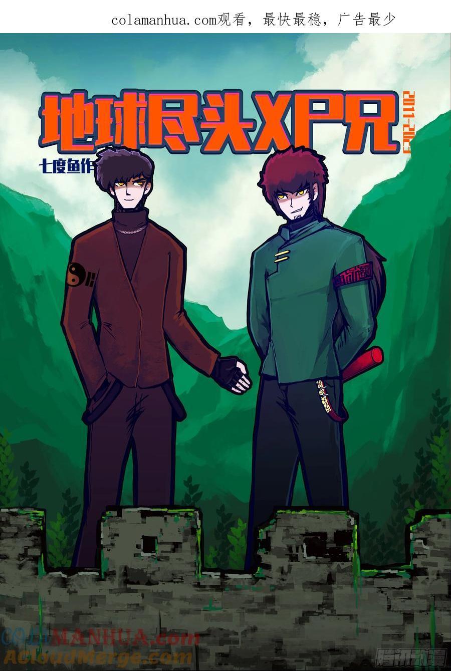 地球尽头在线观看漫画漫画,256集1图