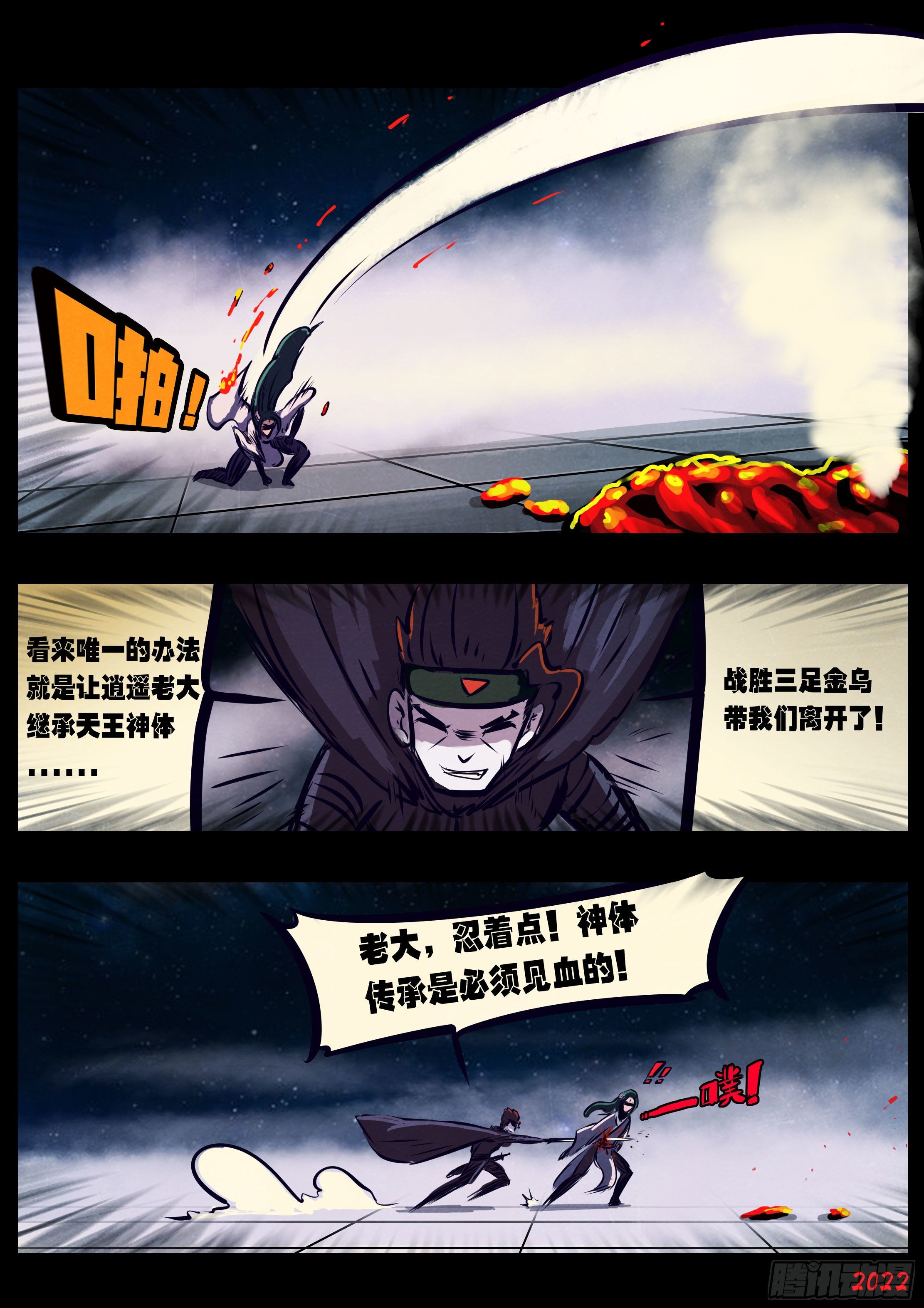 地球尽头在线观看漫画漫画,第130集2图