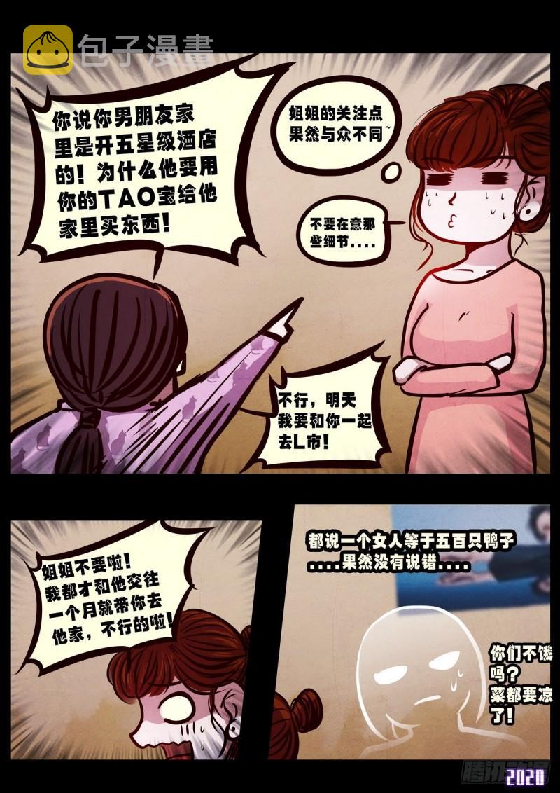 地球尽头在线观看漫画漫画,第021集2图