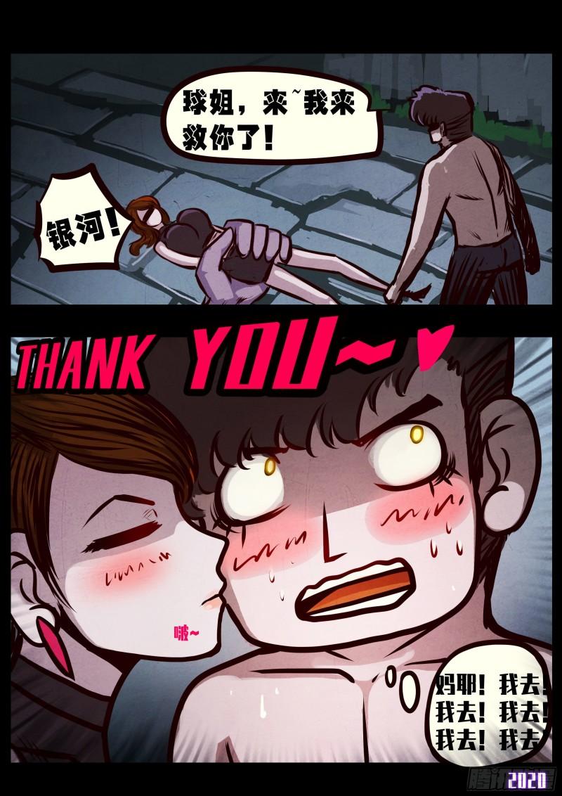 地球尽头在线观看漫画漫画,第028集2图