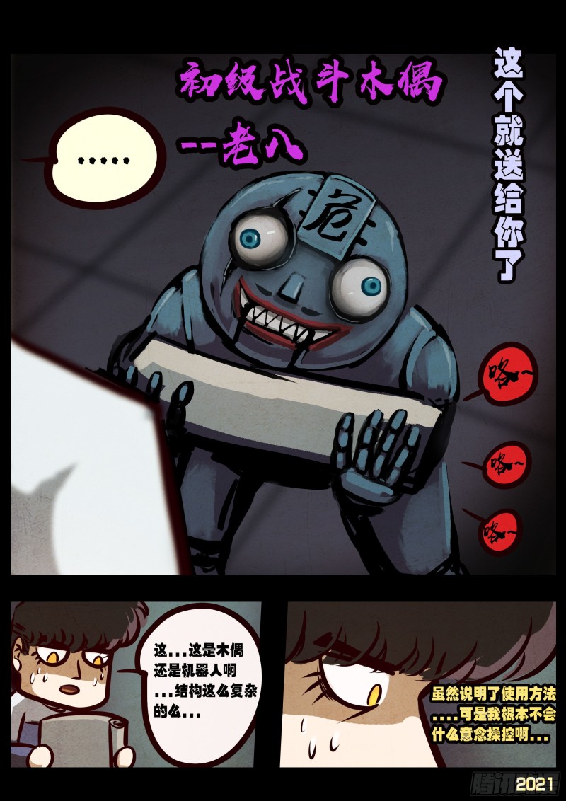 地球尽头国语漫画,第056集1图