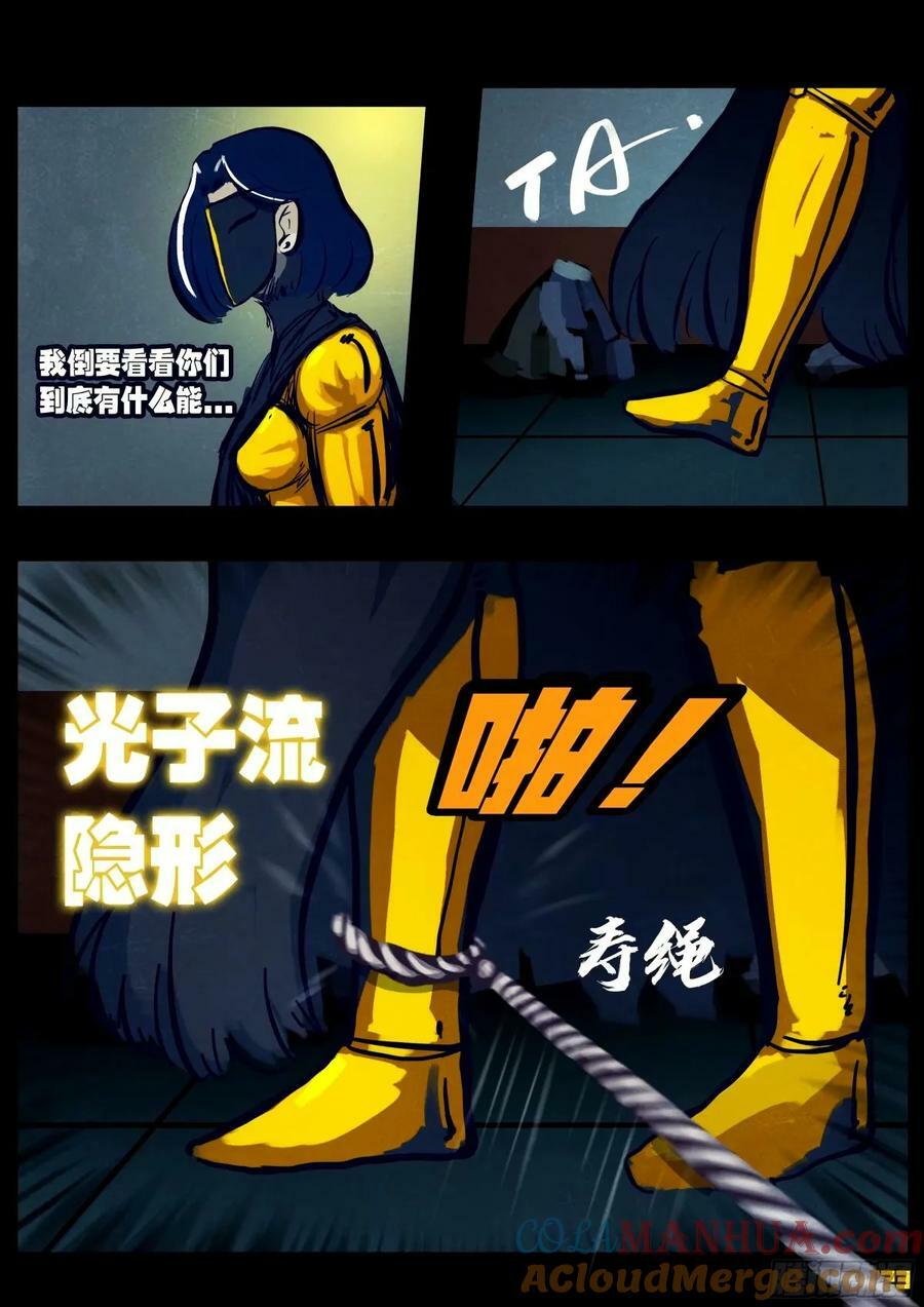 地球尽头漫画,240集2图