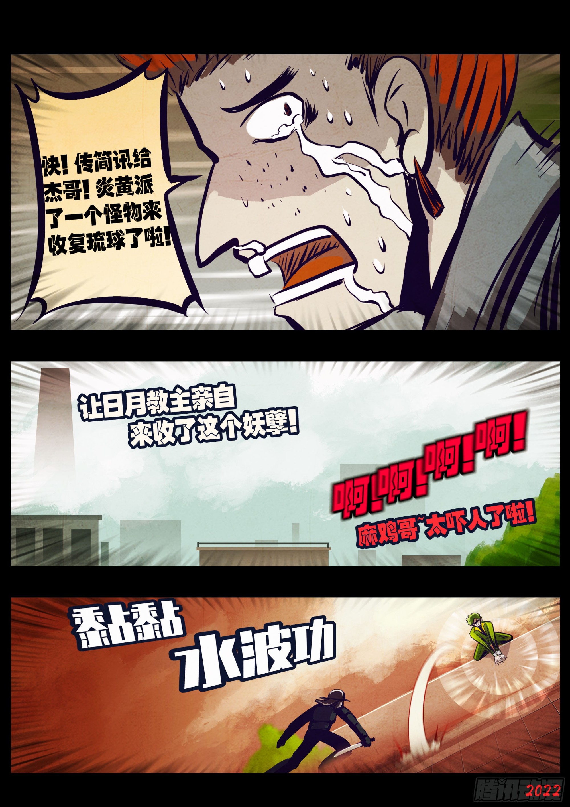 地球尽头在线观看漫画漫画,196集2图