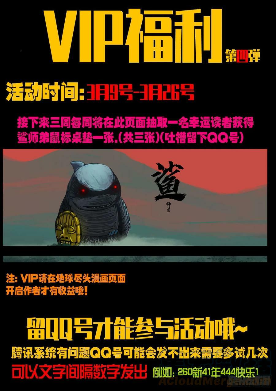 地球尽头在线观看漫画漫画,225集1图