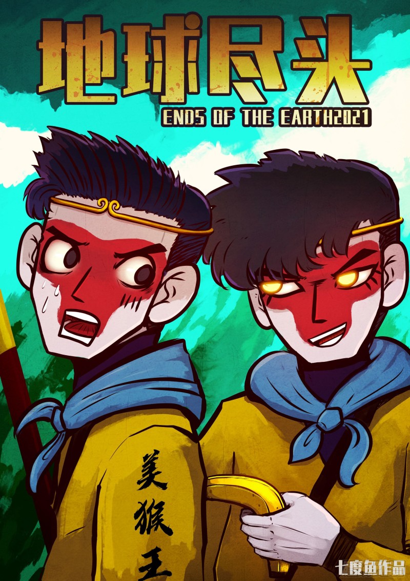 地球尽头在线观看漫画漫画,第061集1图