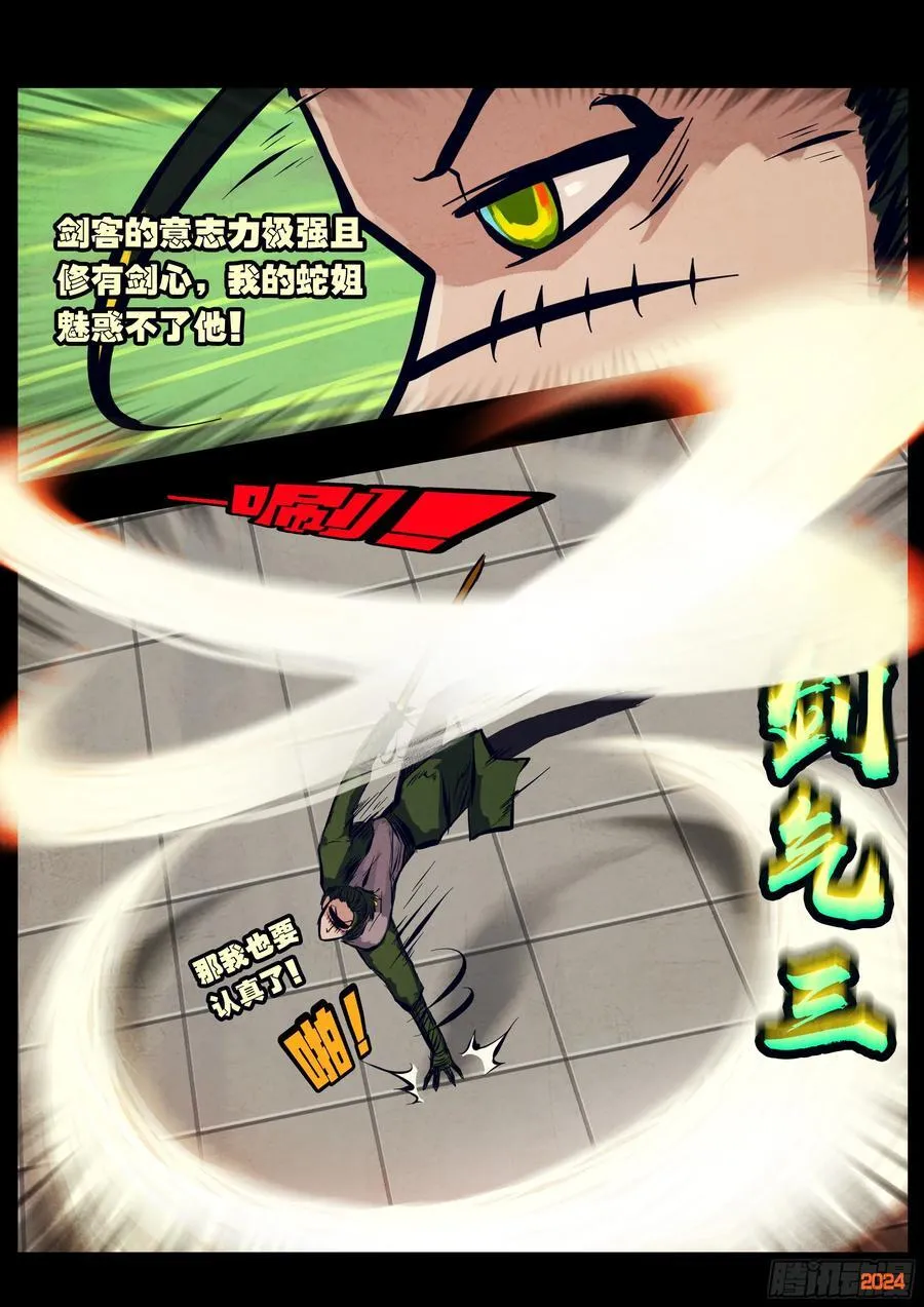 地球尽头在线观看漫画漫画,307集2图