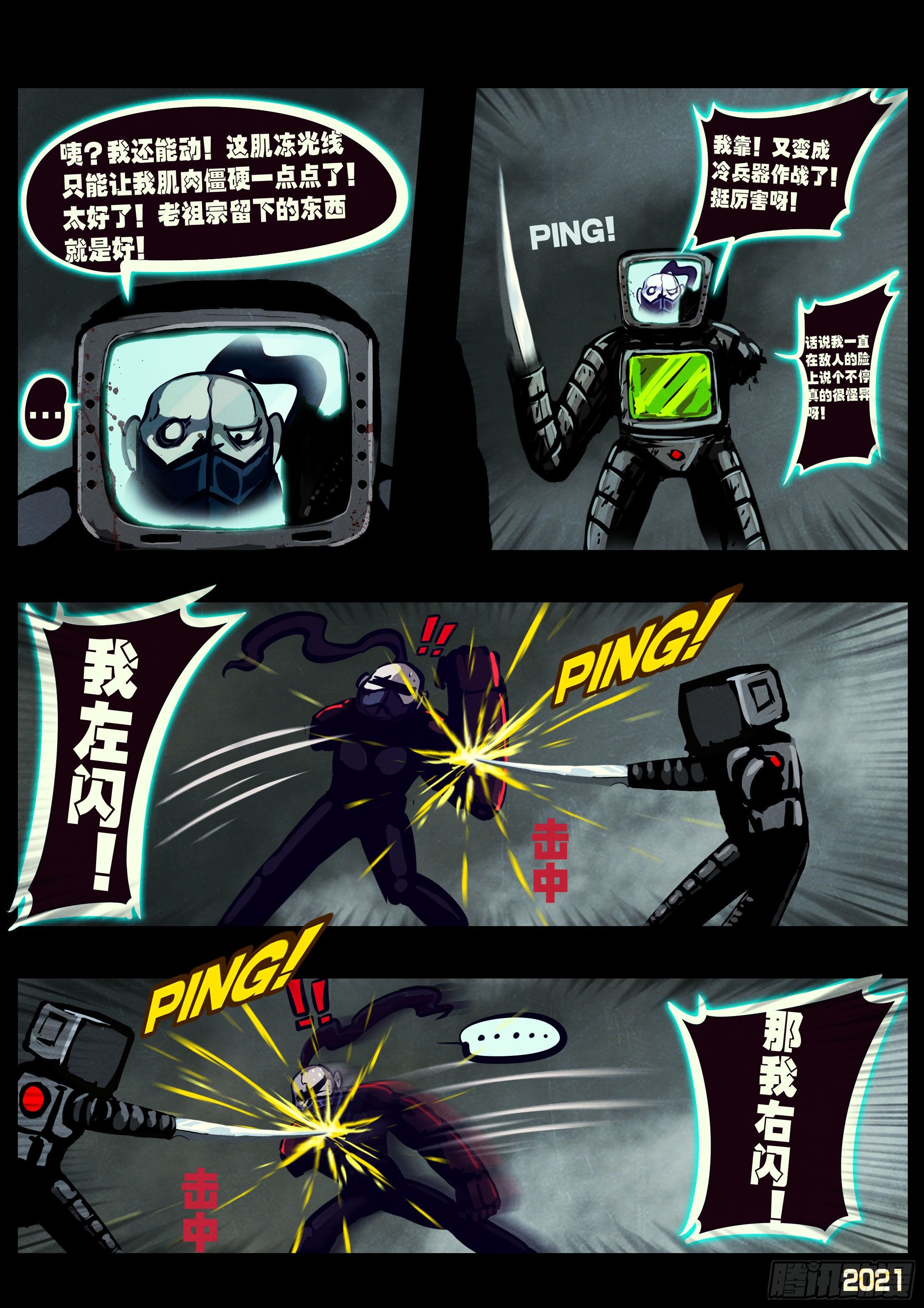 地球尽头在线观看漫画漫画,第120集1图
