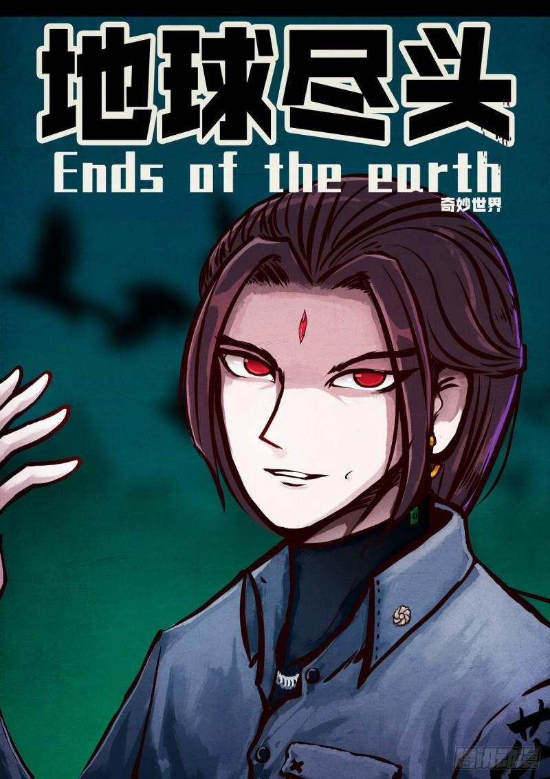地球尽头在线观看漫画漫画,第012集2图