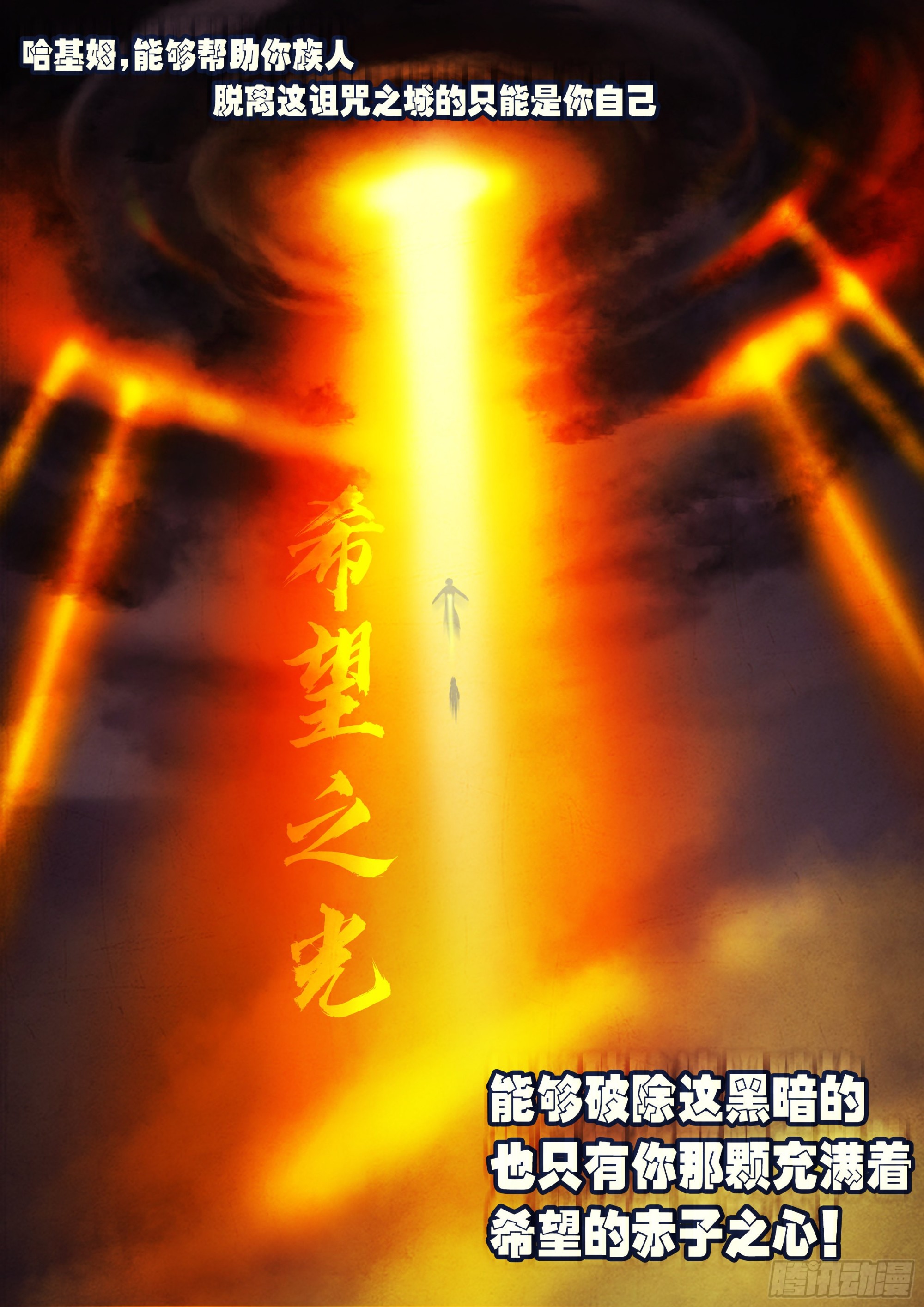 地球尽头国语漫画,第161集1图