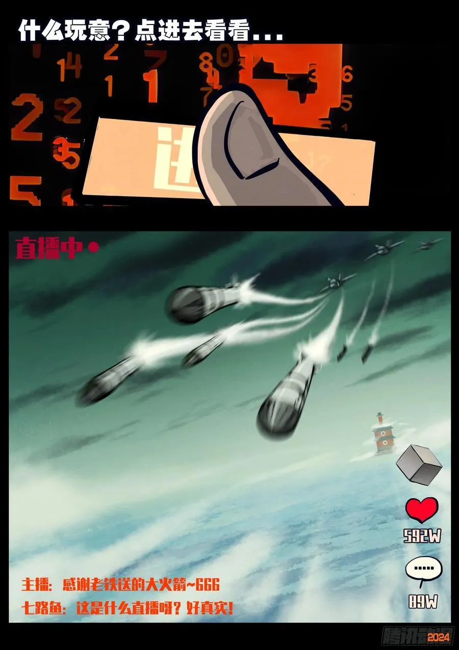地球尽头在线观看漫画漫画,312集2图