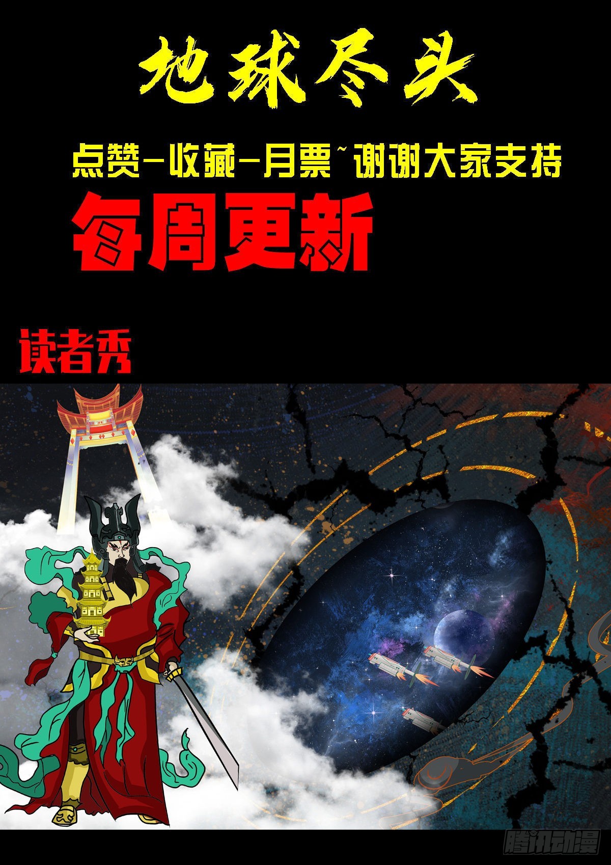 地球尽头在线观看漫画漫画,第160集2图
