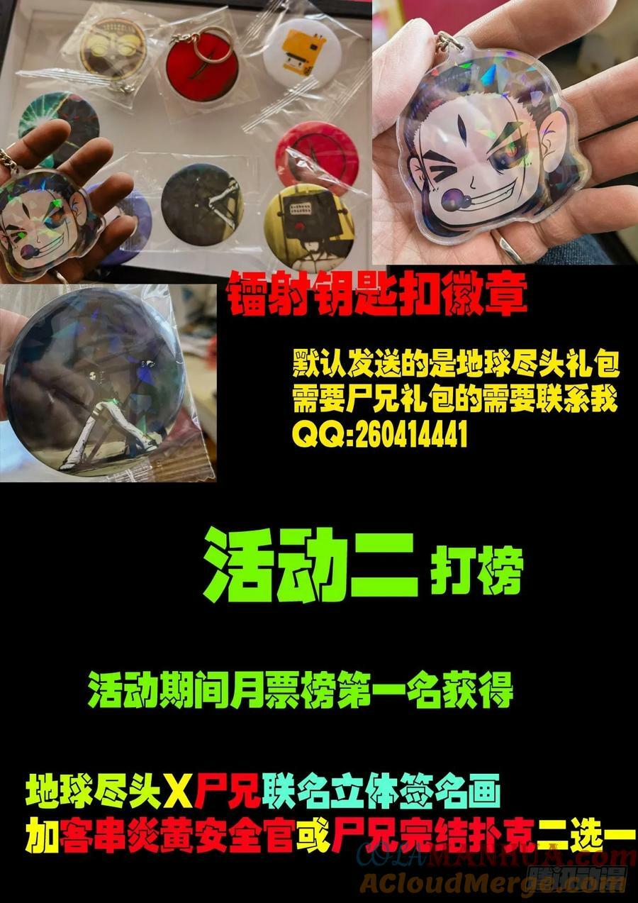 地球尽头漫画,新年活动2图