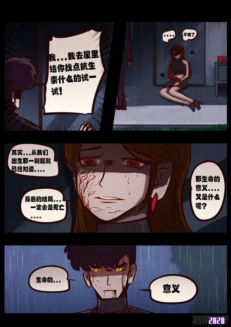 地球尽头在线观看漫画漫画,第046集1图