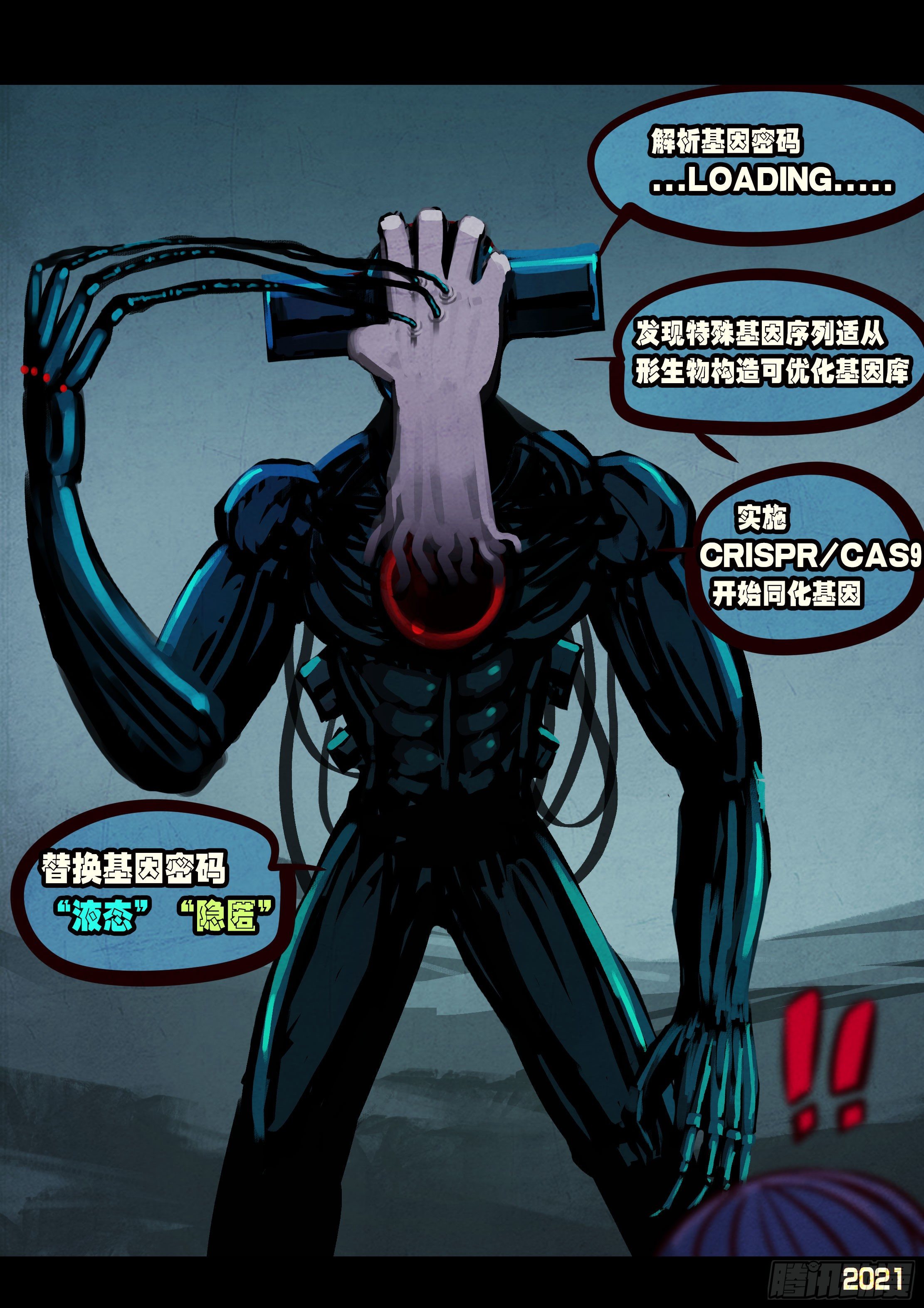 地球尽头在线观看漫画漫画,第088集2图