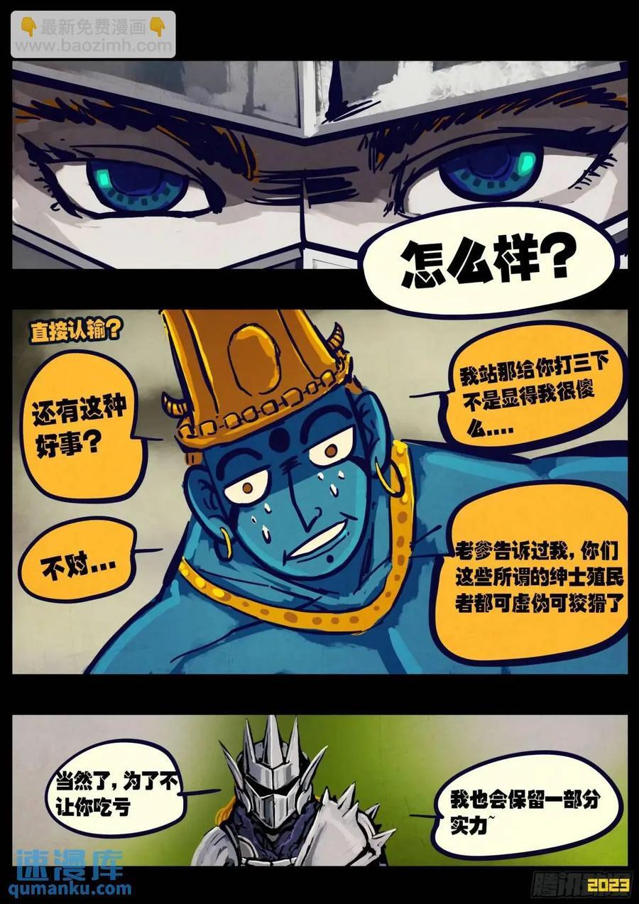 地球尽头漫画,271集2图