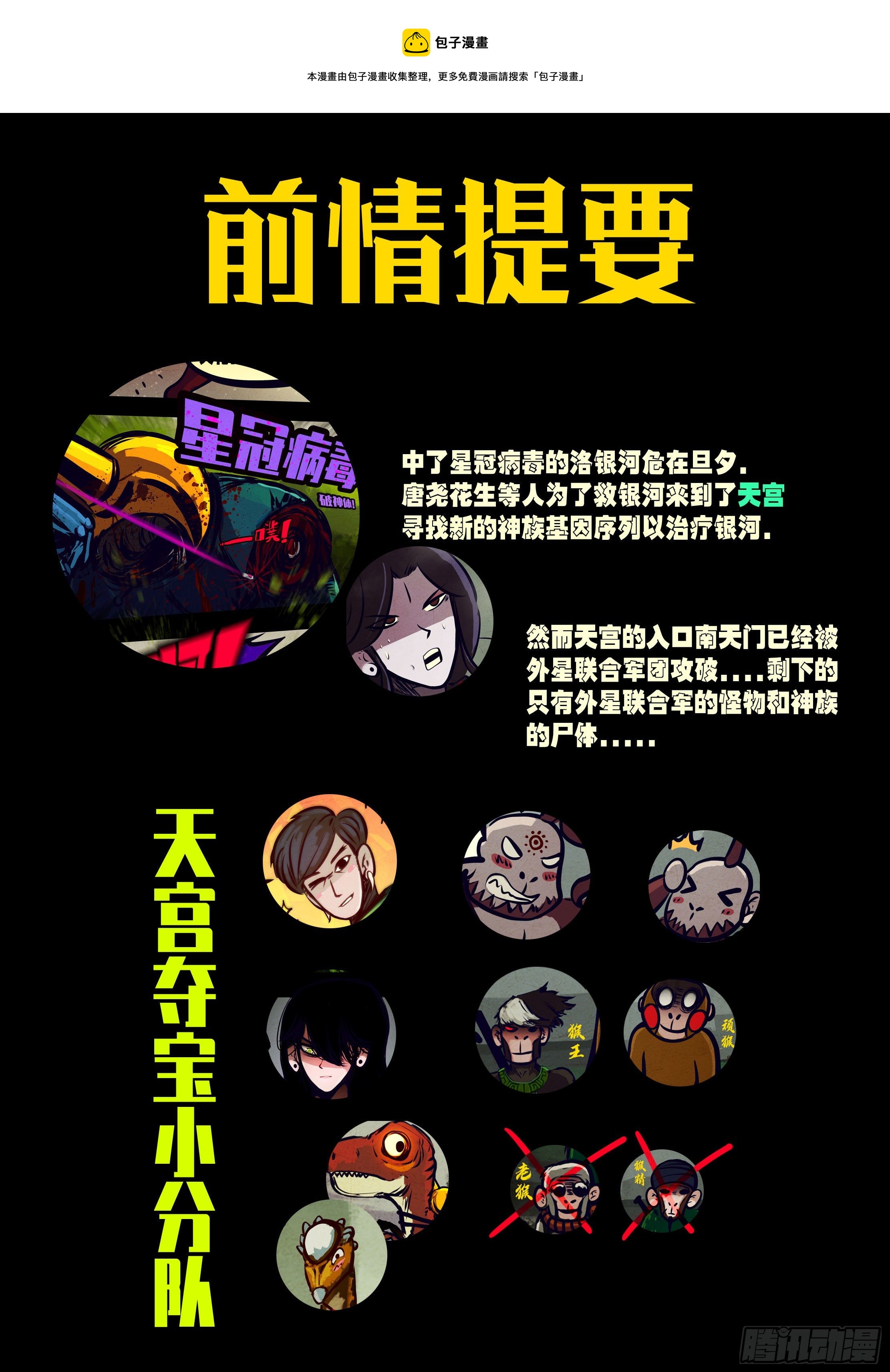 地球尽头在线观看漫画漫画,第126集1图