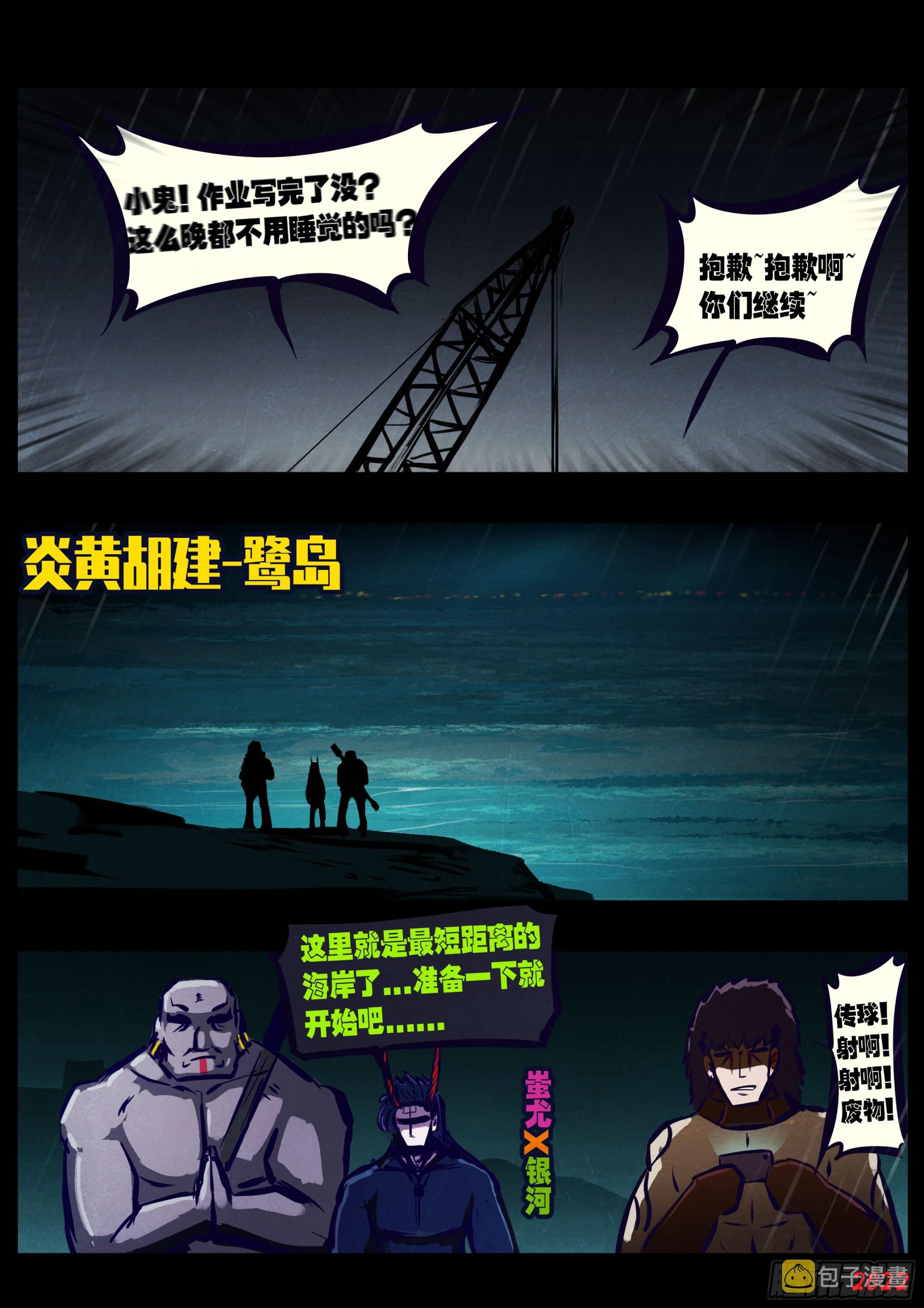 地球尽头在线观看漫画漫画,202集1图