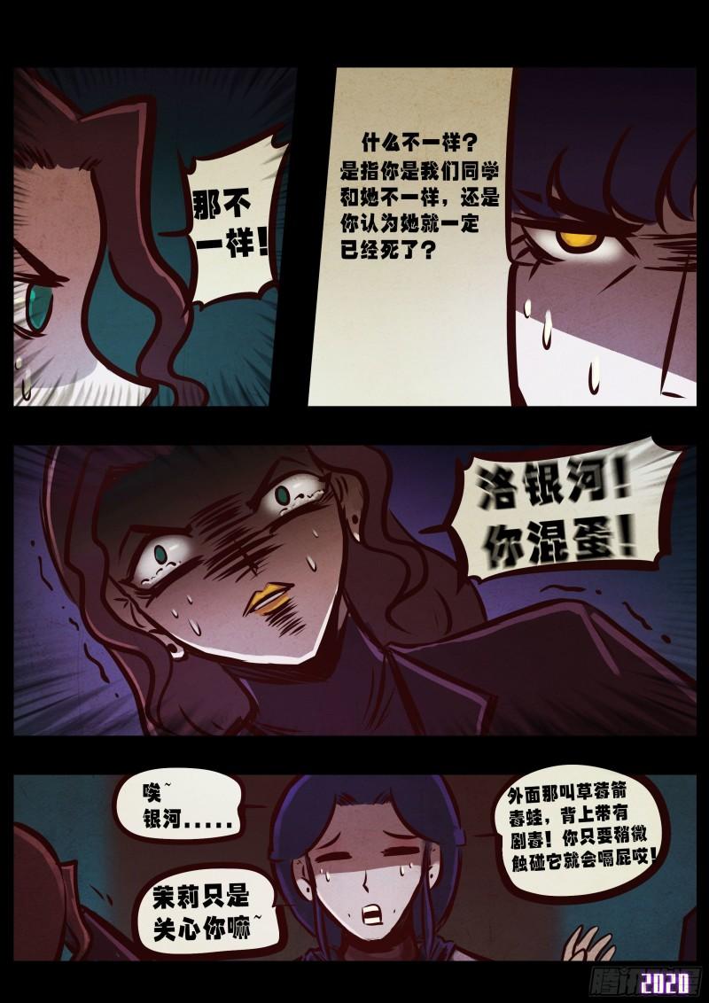 地球尽头在线观看漫画漫画,第043集1图