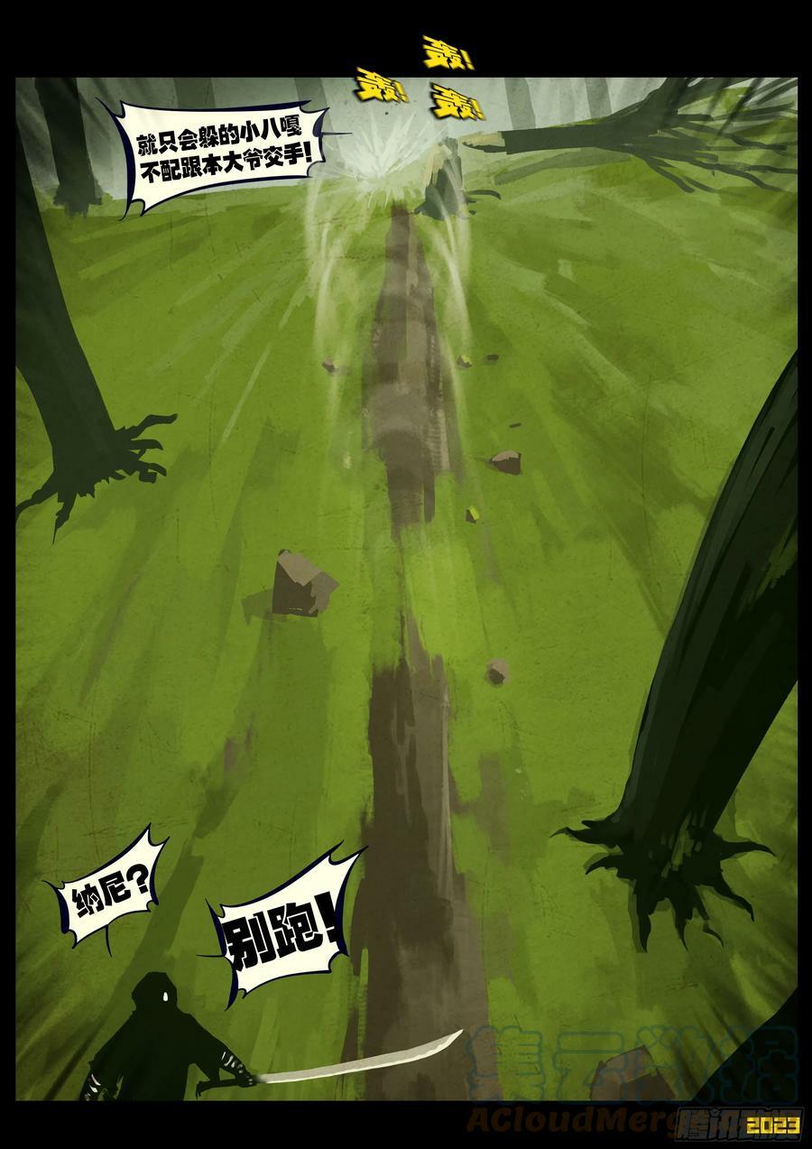 地球尽头国语漫画,221集2图