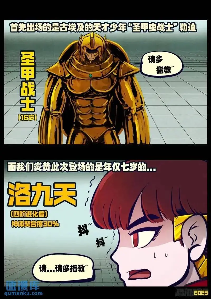 地球尽头漫画,274集2图