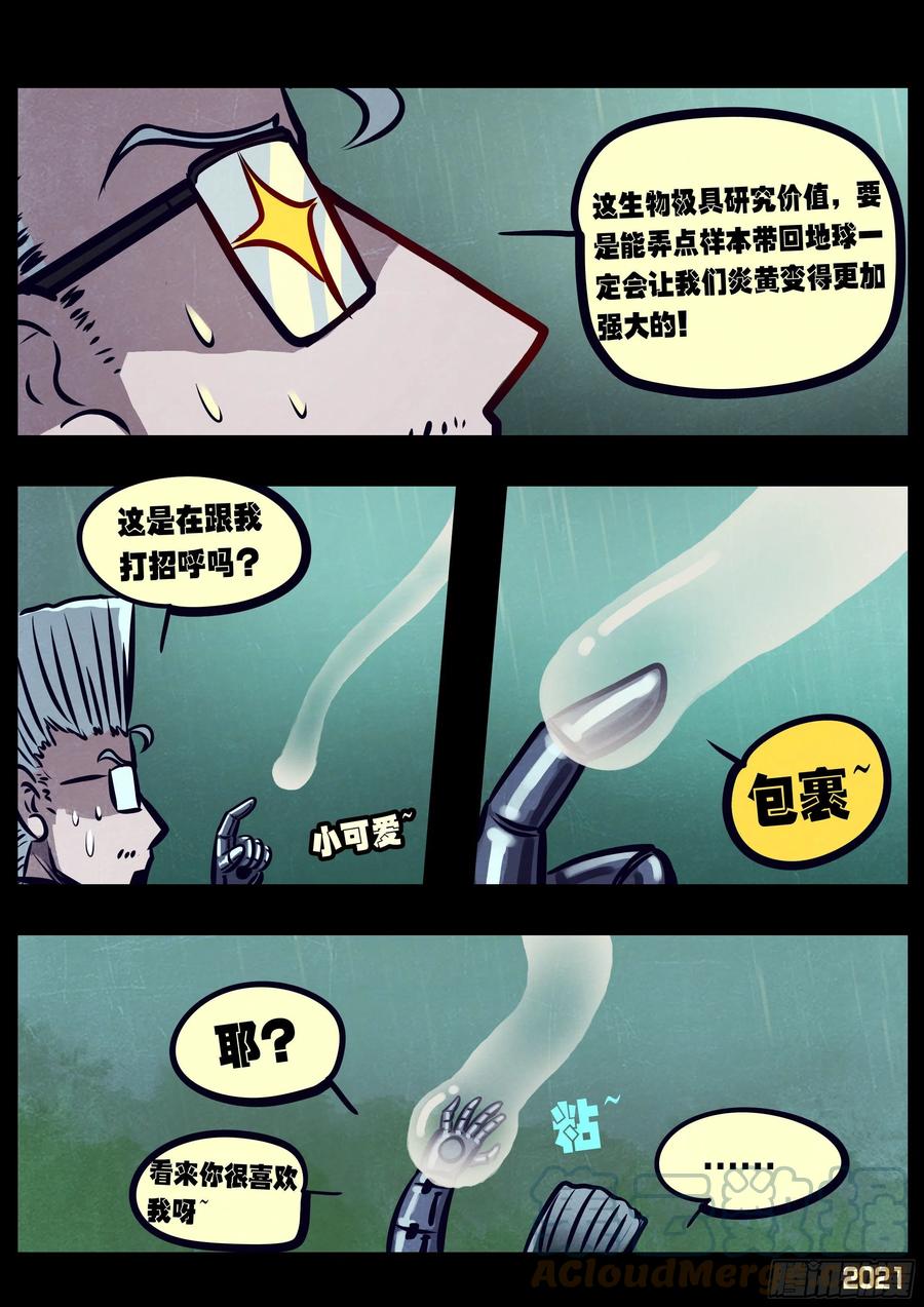 地球尽头漫画,第098集1图