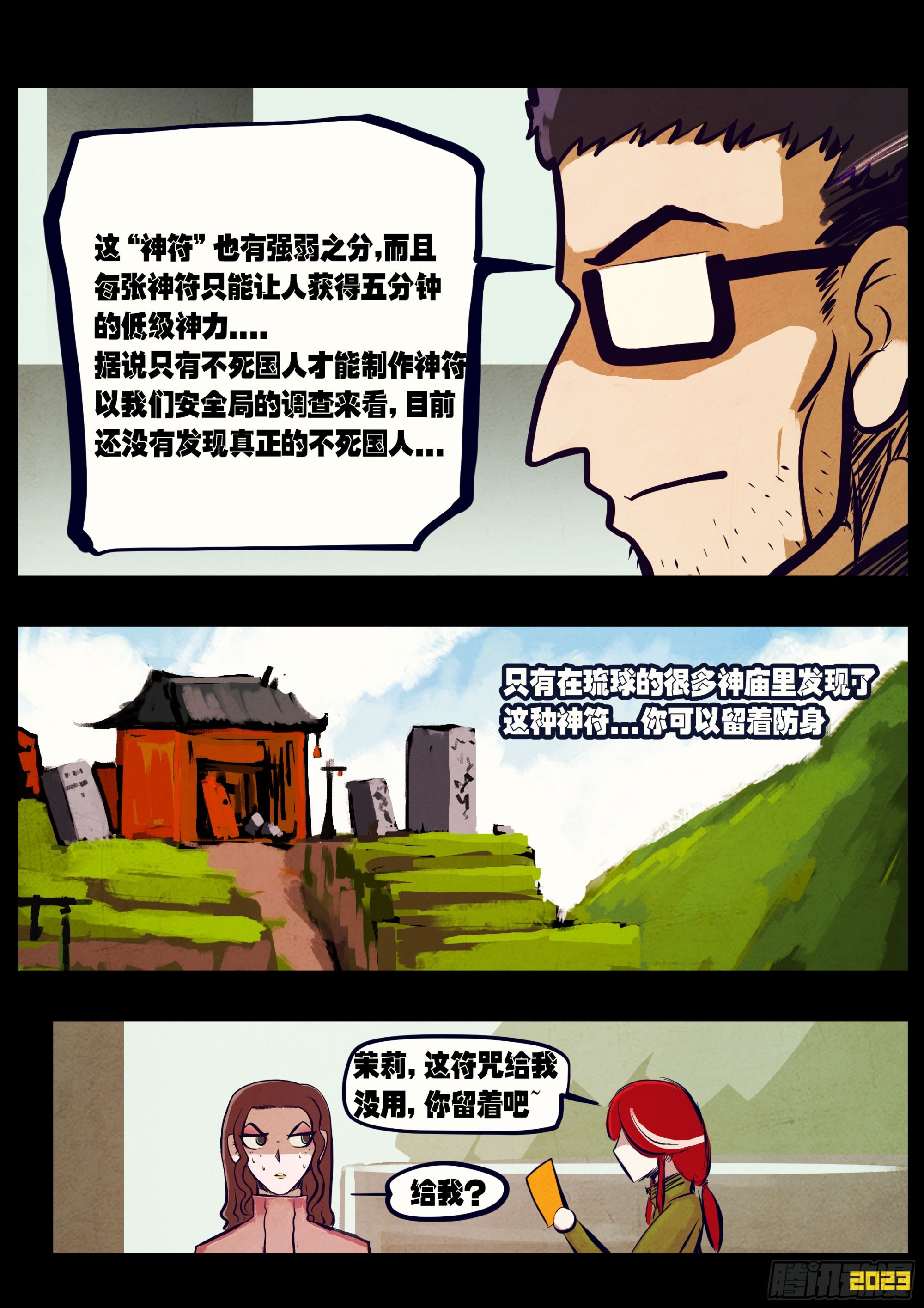 地球尽头在线观看漫画漫画,209集1图