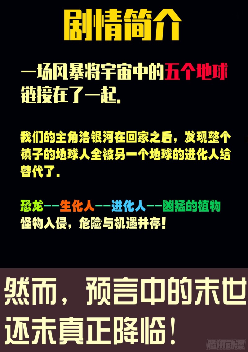 地球尽头漫画,第64集（上）1图